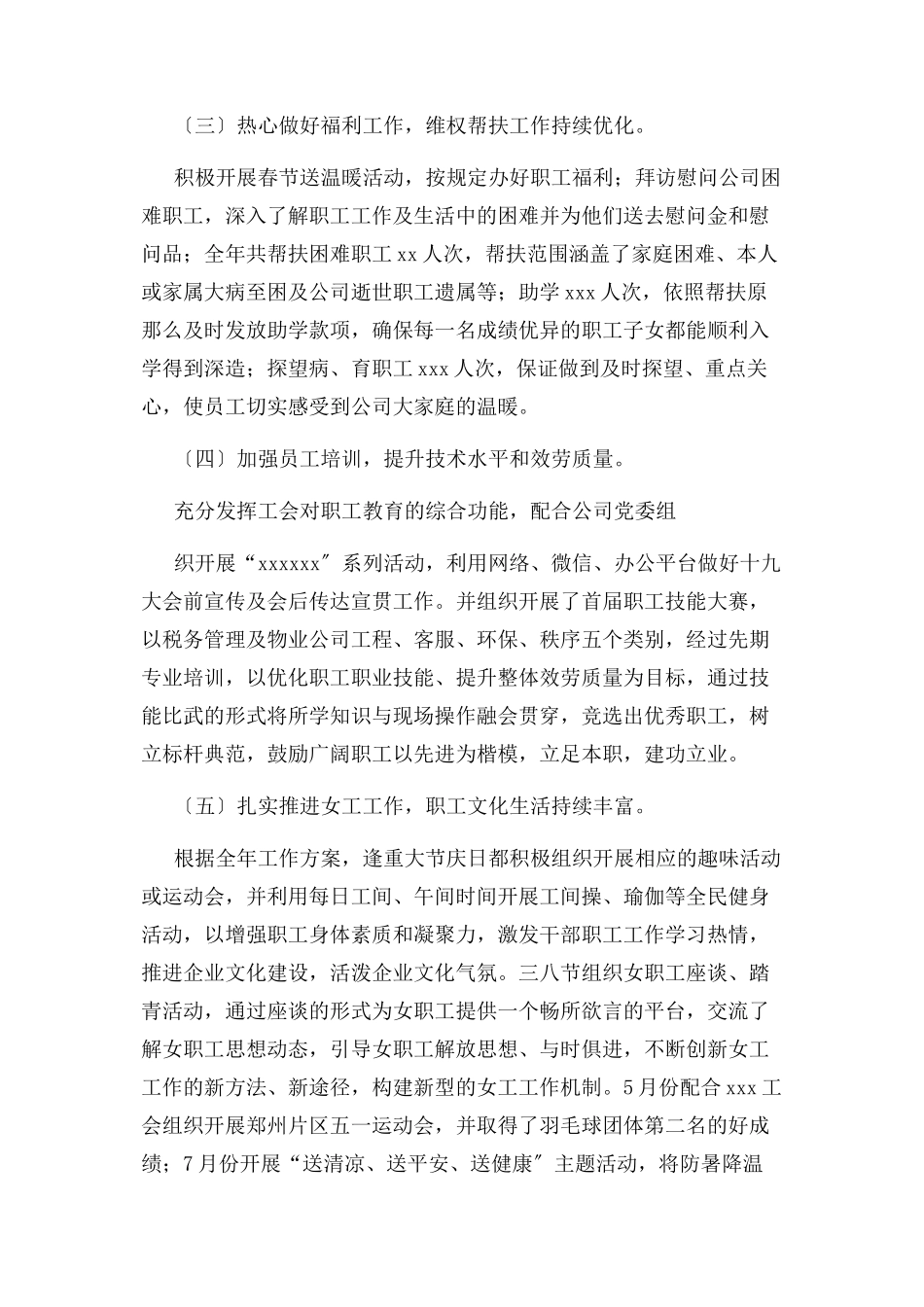 2023年工会主席述职述廉述学报告.docx_第3页