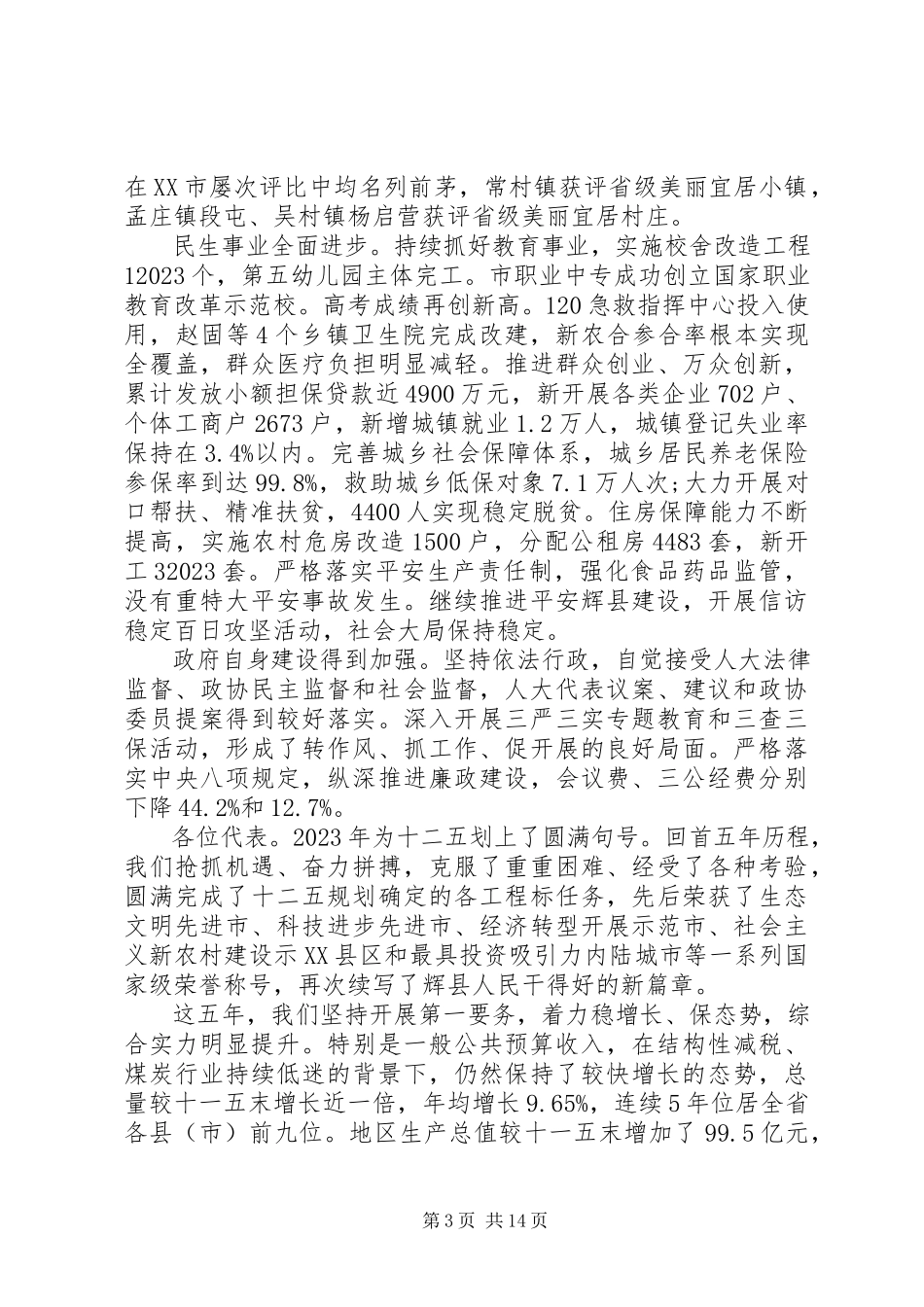 2023年辉县政府工作报告.docx_第3页