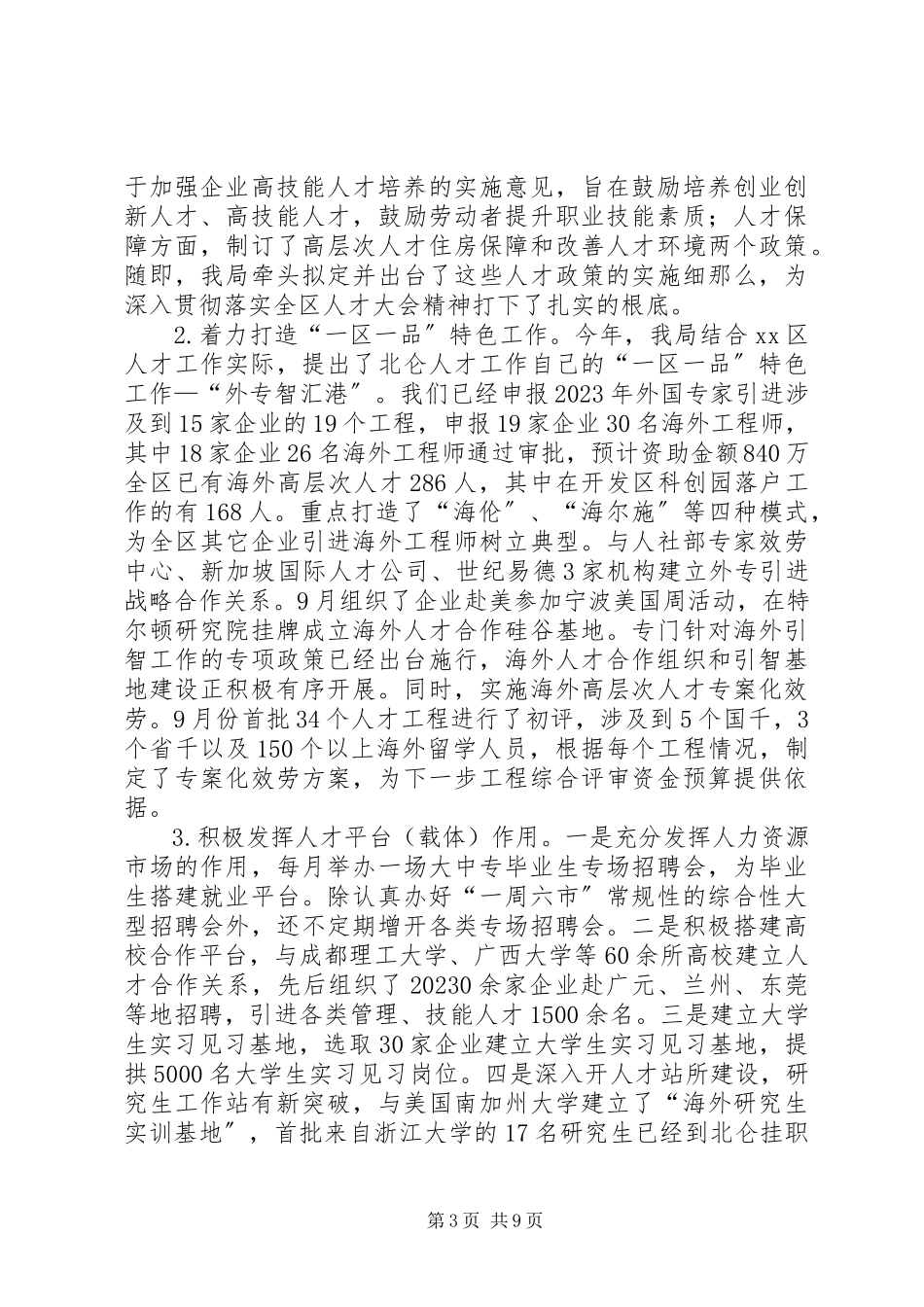 2023年市区人力资源和社会保障局工作报告.docx_第3页