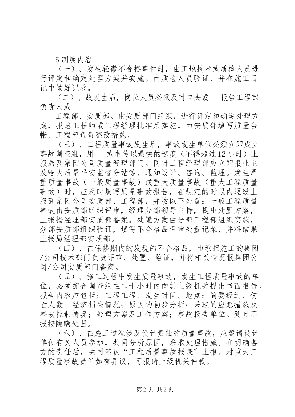 2023年质量事故调查处理报告.docx_第2页