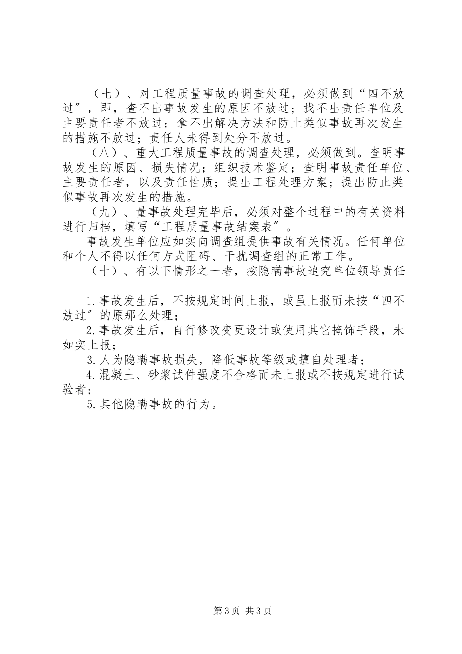 2023年质量事故调查处理报告.docx_第3页