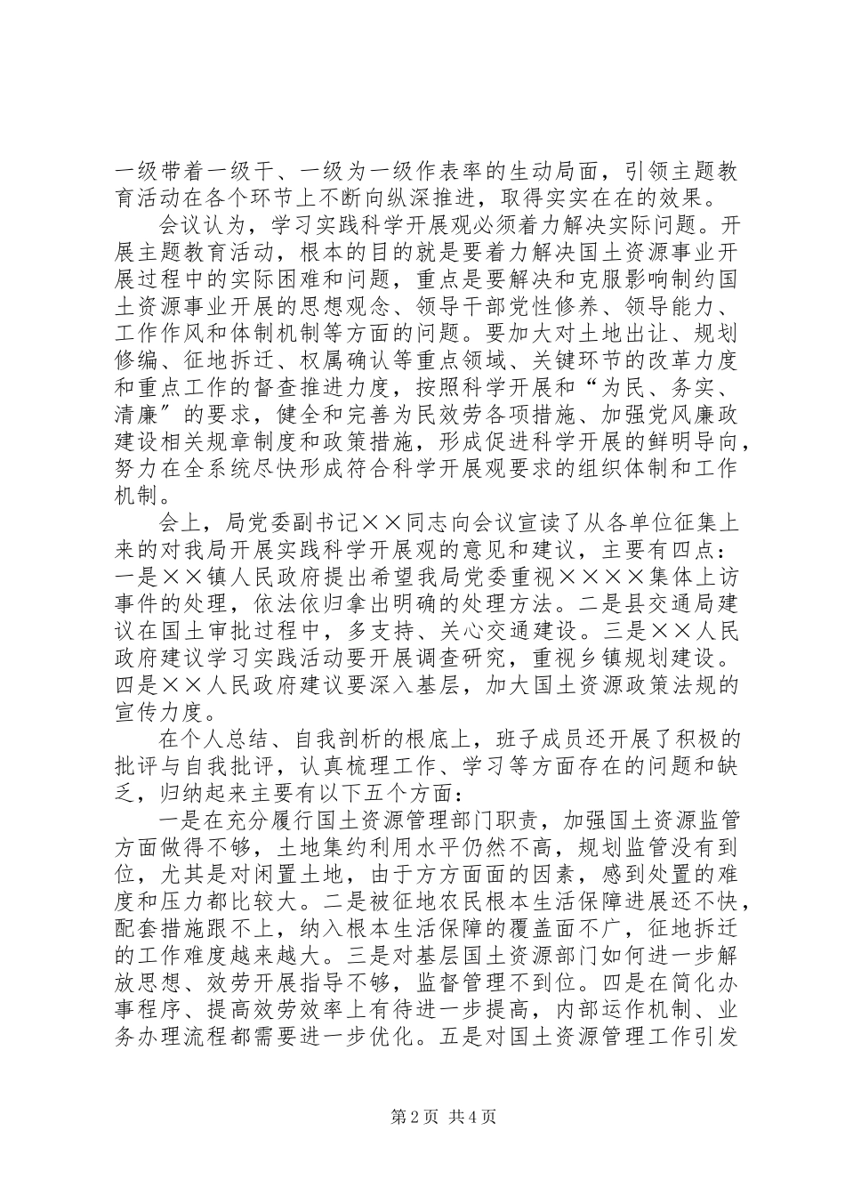 2023年县国土局领导班子民主生活会情况报告.docx_第2页