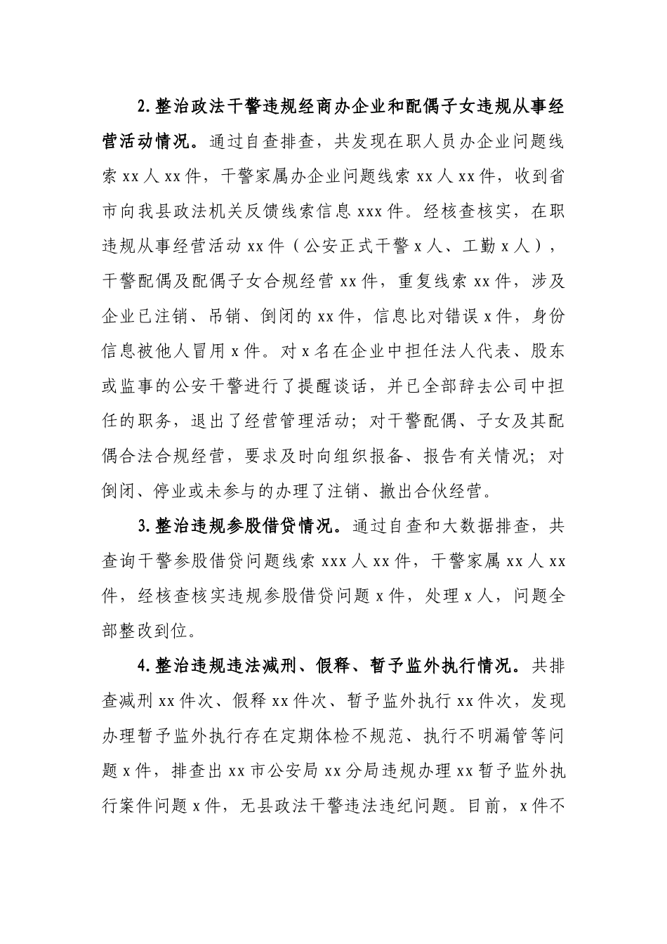教育整顿顽瘴痼疾整治情况报告.docx_第2页