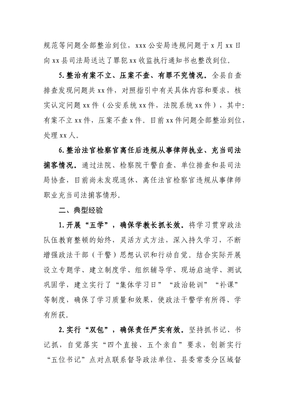 教育整顿顽瘴痼疾整治情况报告.docx_第3页