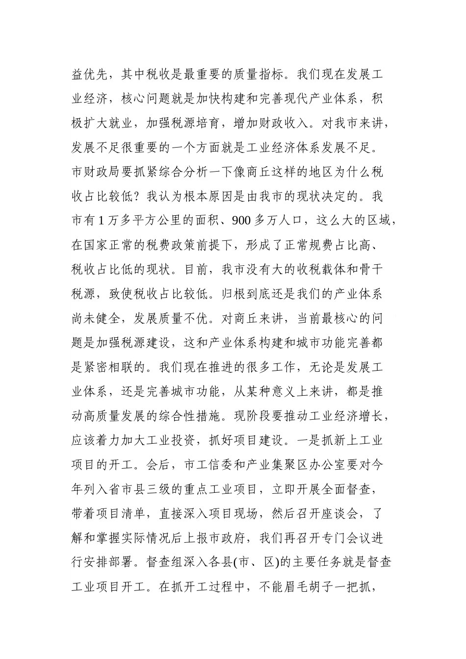 在一季度经济运行工作分析会上的讲话.docx_第2页