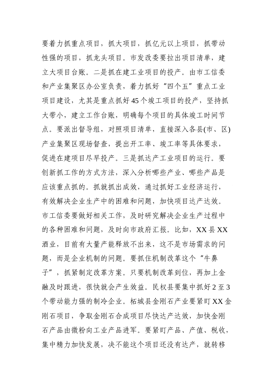在一季度经济运行工作分析会上的讲话.docx_第3页