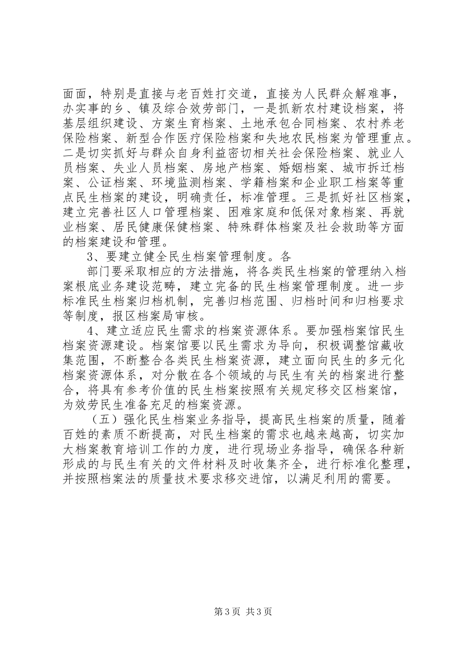 2023年民生档案调研报告.docx_第3页