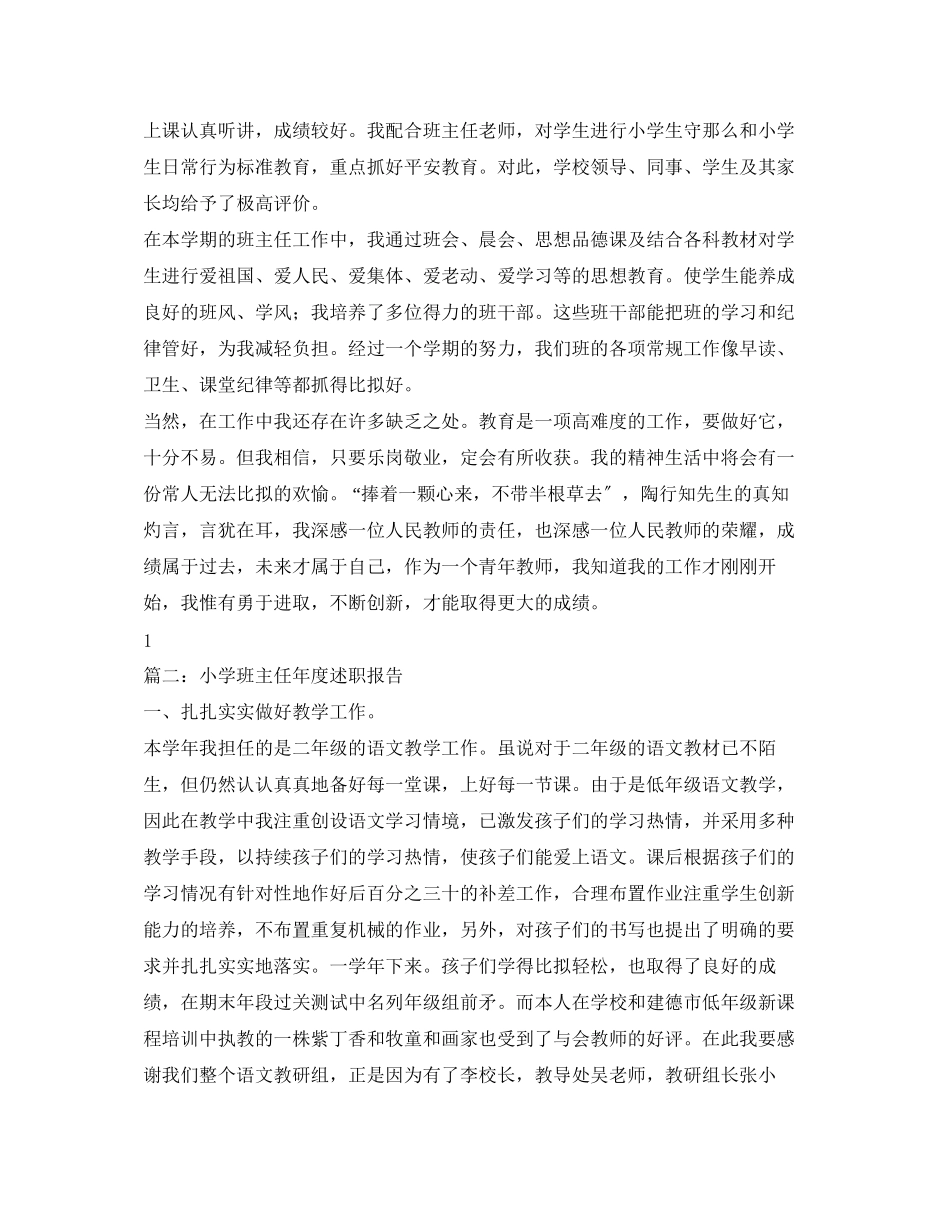 2023年度班主任述职报告2.docx_第2页