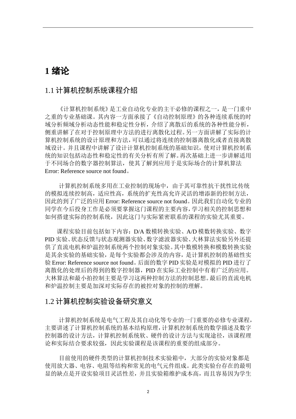 计算机控制系统实验设备研制分析研究计算机专业.doc_第2页
