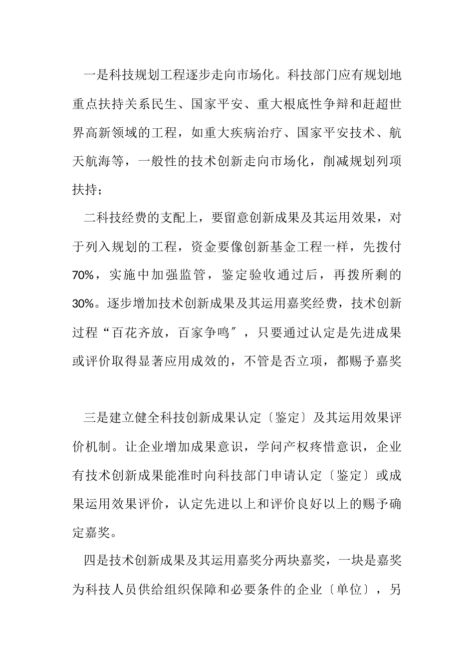2023年科技体制改革工作报告.docx_第2页
