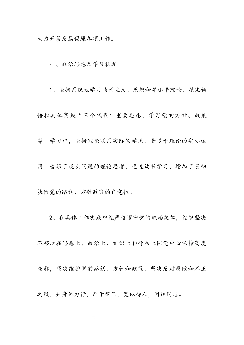 2023年监察室主任试用期工作报告.docx_第2页