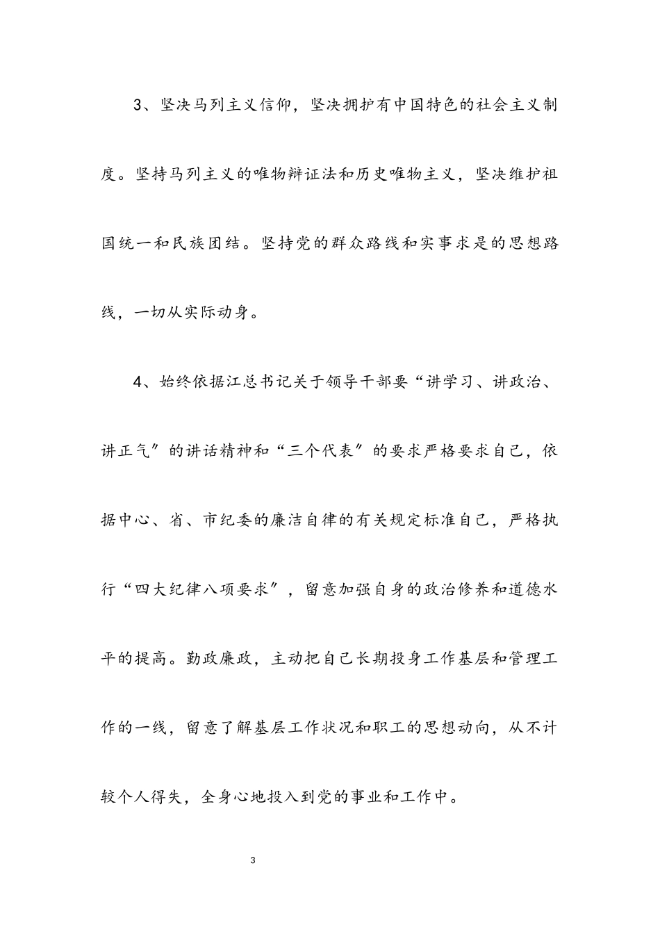 2023年监察室主任试用期工作报告.docx_第3页