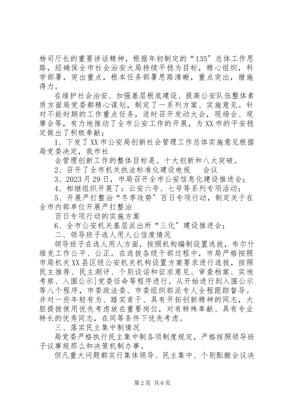 2023年领导班子学习情况报告报.docx_第2页