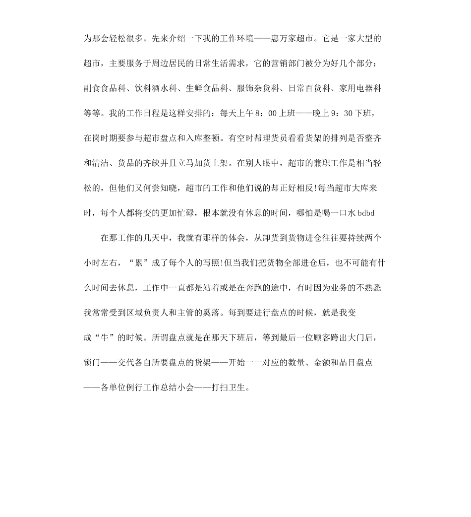 高中生暑期社会实践报告格式.docx_第2页