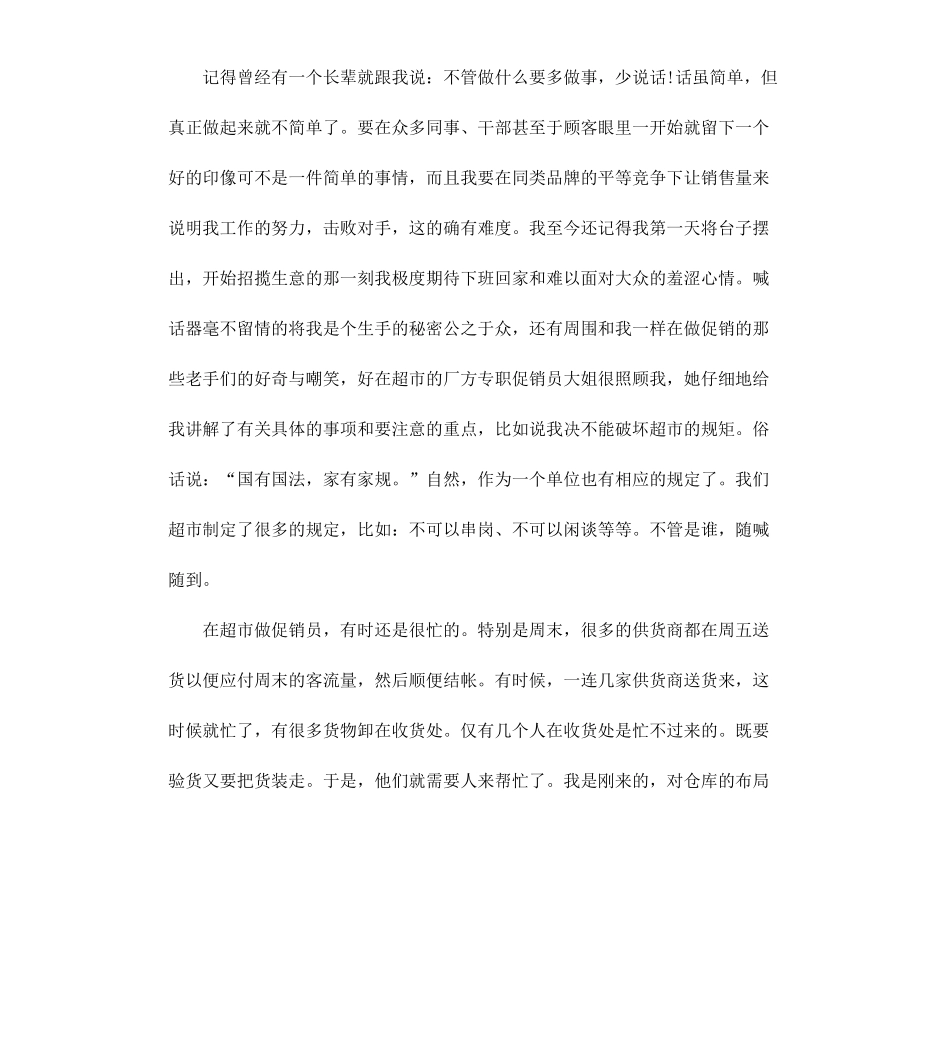 高中生暑期社会实践报告格式.docx_第3页