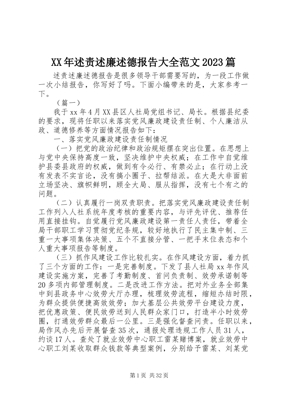2023年述责述廉述德报告大全10篇.docx_第1页