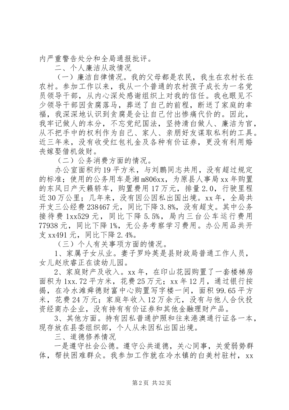 2023年述责述廉述德报告大全10篇.docx_第2页