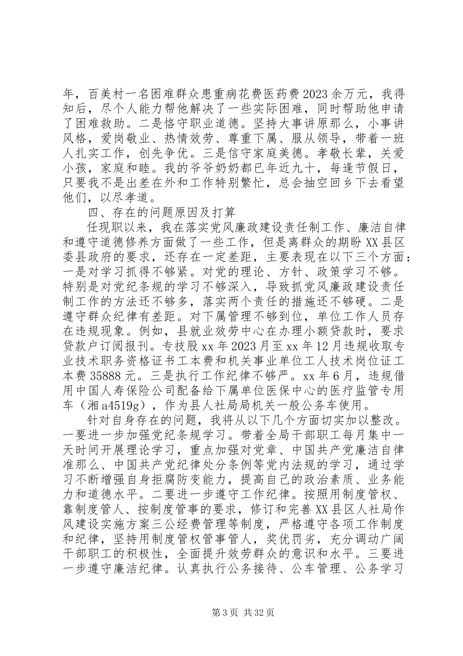 2023年述责述廉述德报告大全10篇.docx_第3页