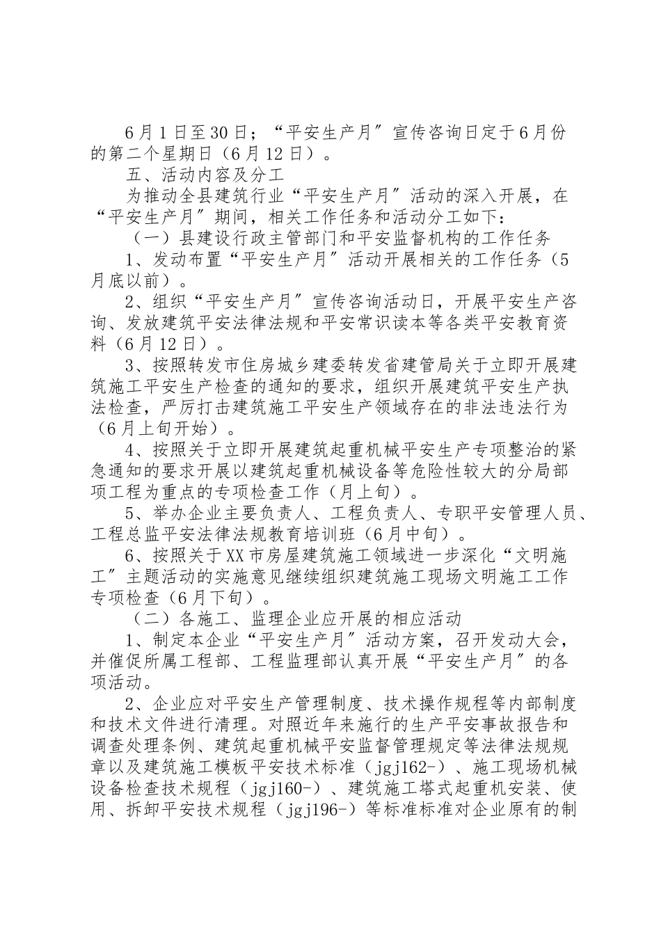 2023年建筑行业安全生产月活动方案范文 .doc_第2页