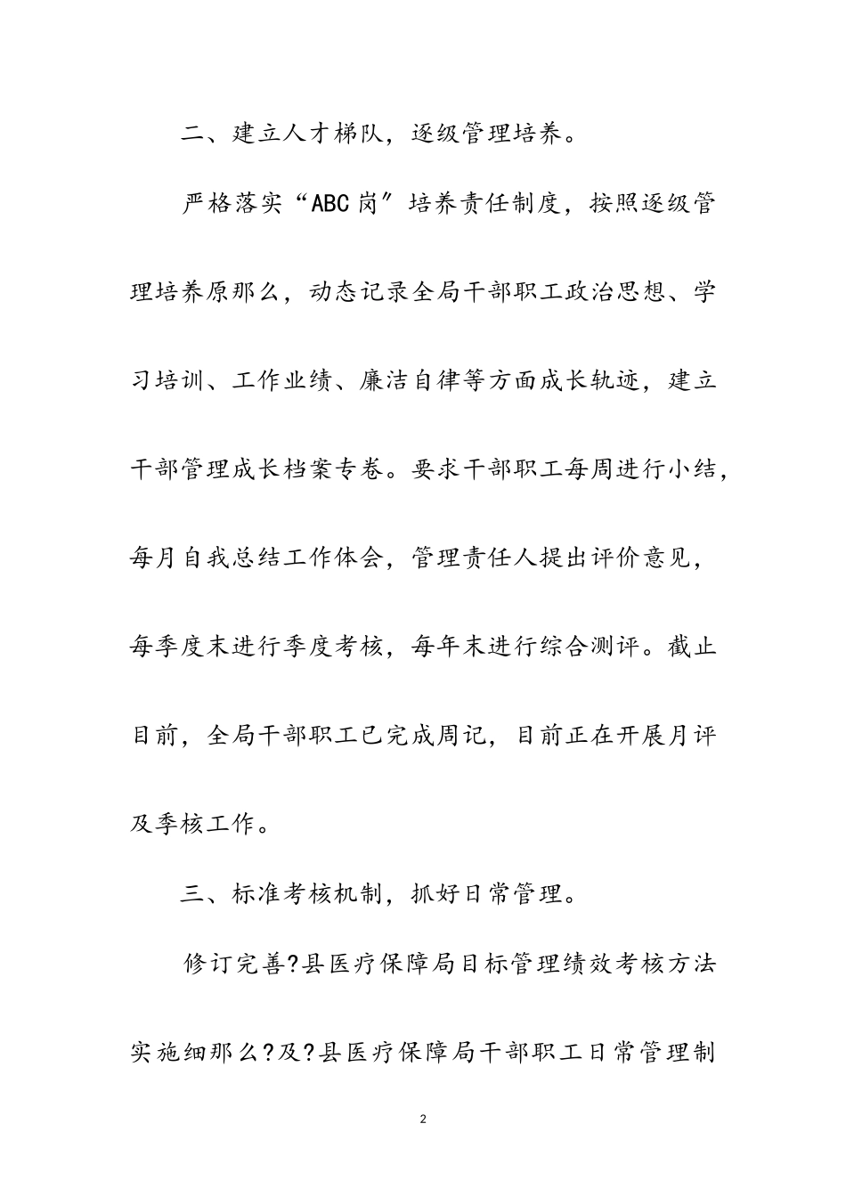 2023年干部管理成长档案工作报告范文.doc_第2页