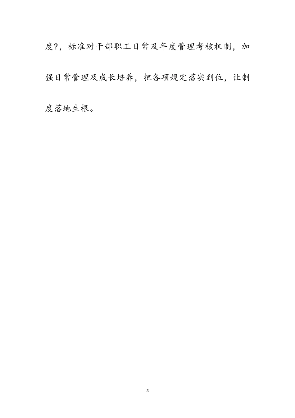 2023年干部管理成长档案工作报告范文.doc_第3页