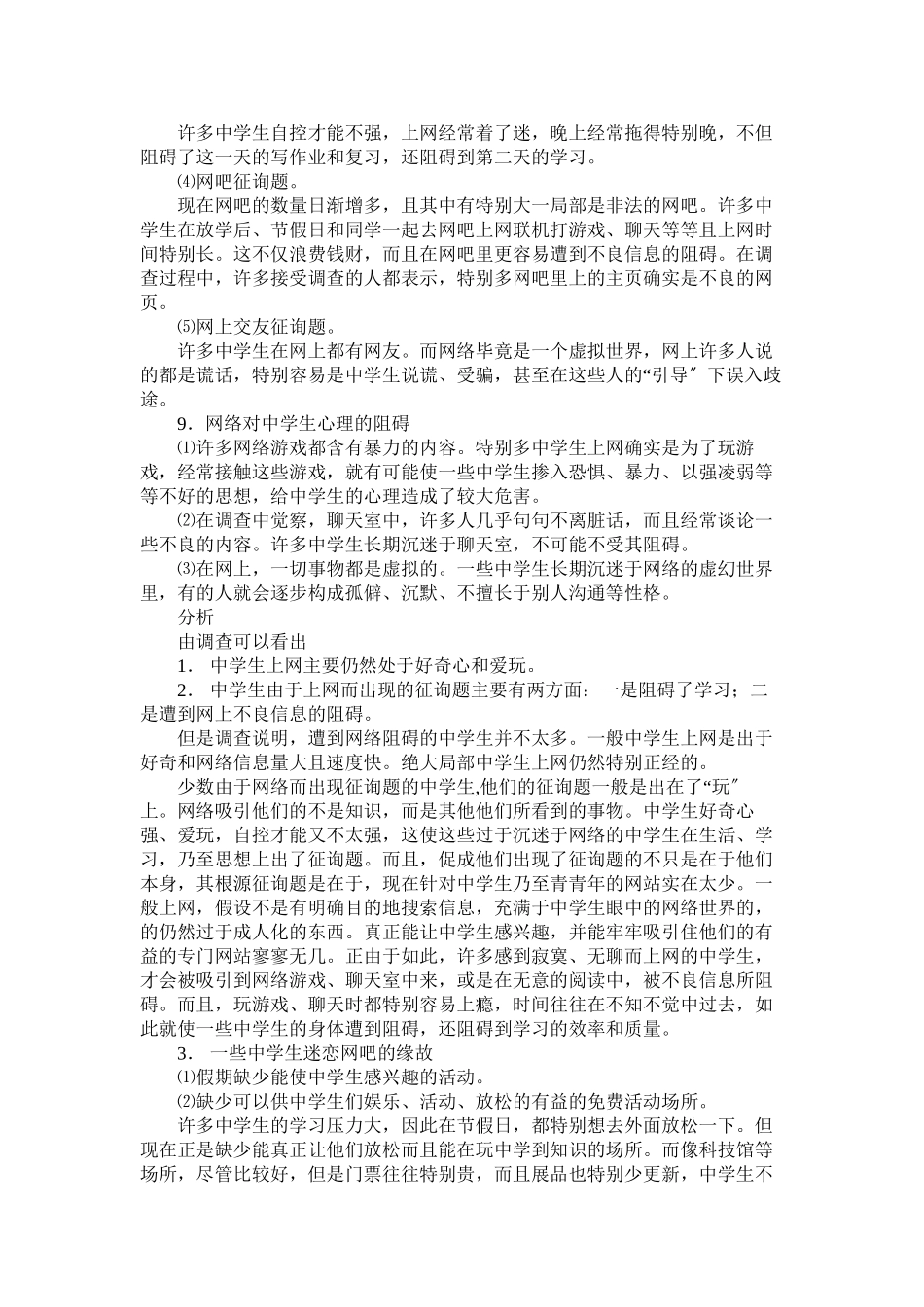 2023年高中生社会优秀调查报告.docx_第2页