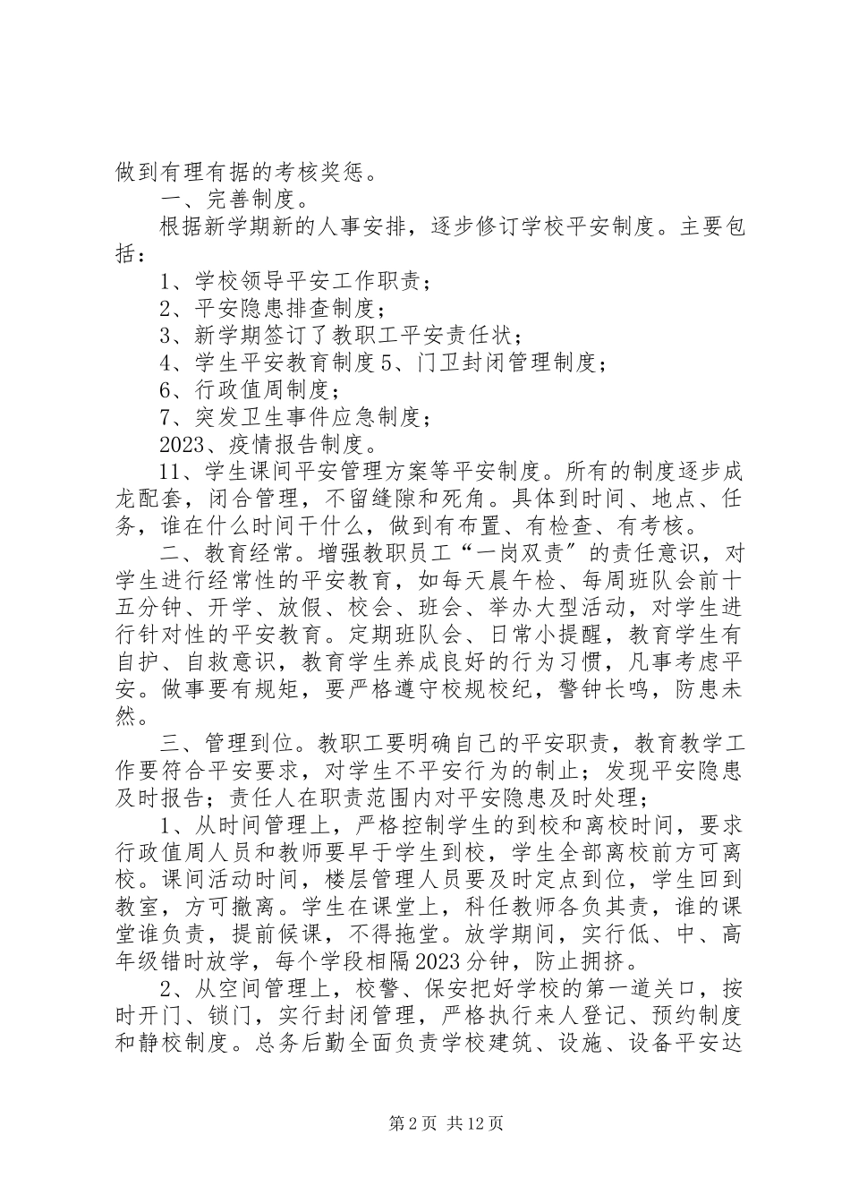 2023年安全大检查自查报告4篇新编.docx_第2页