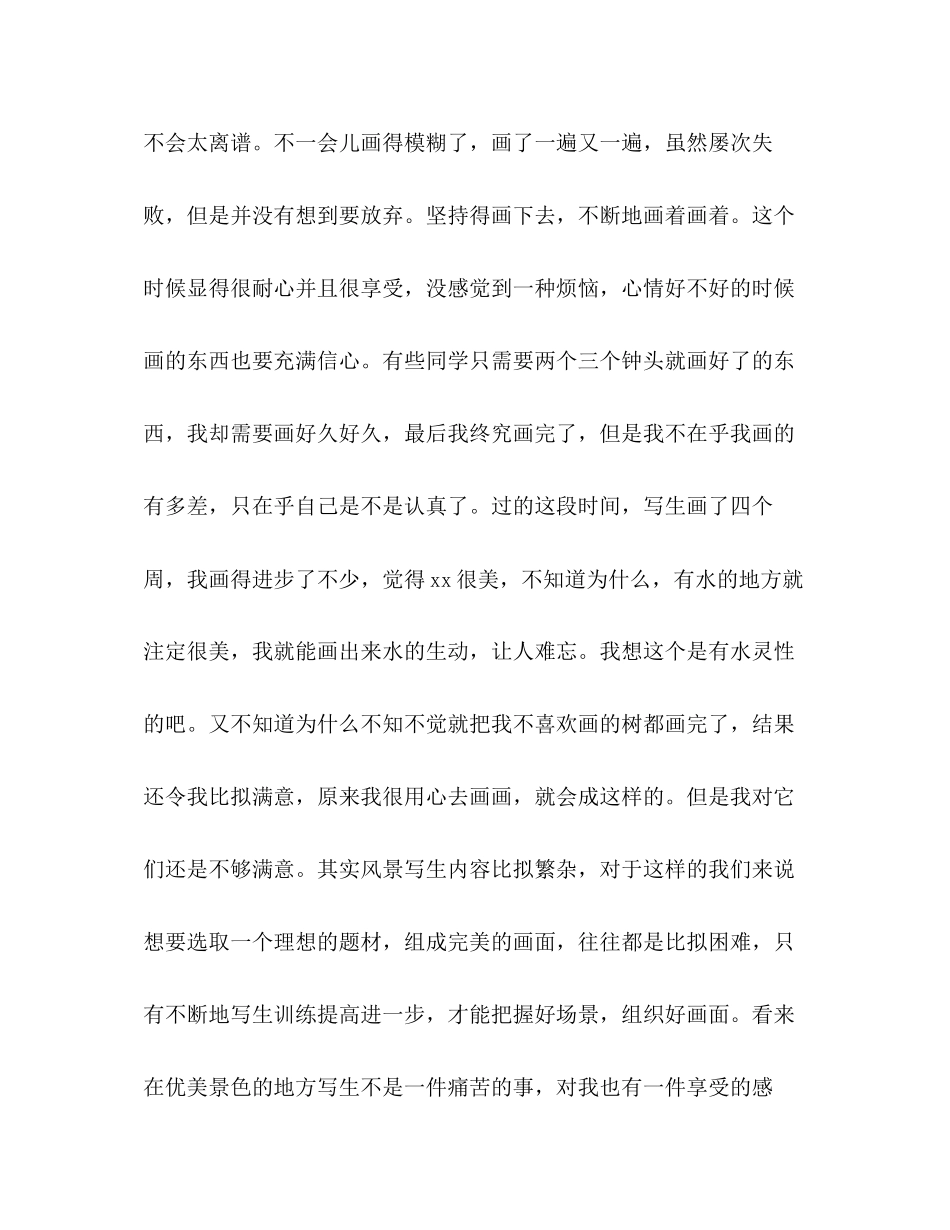 2023年毕业实习报告（共6篇）.docx_第3页