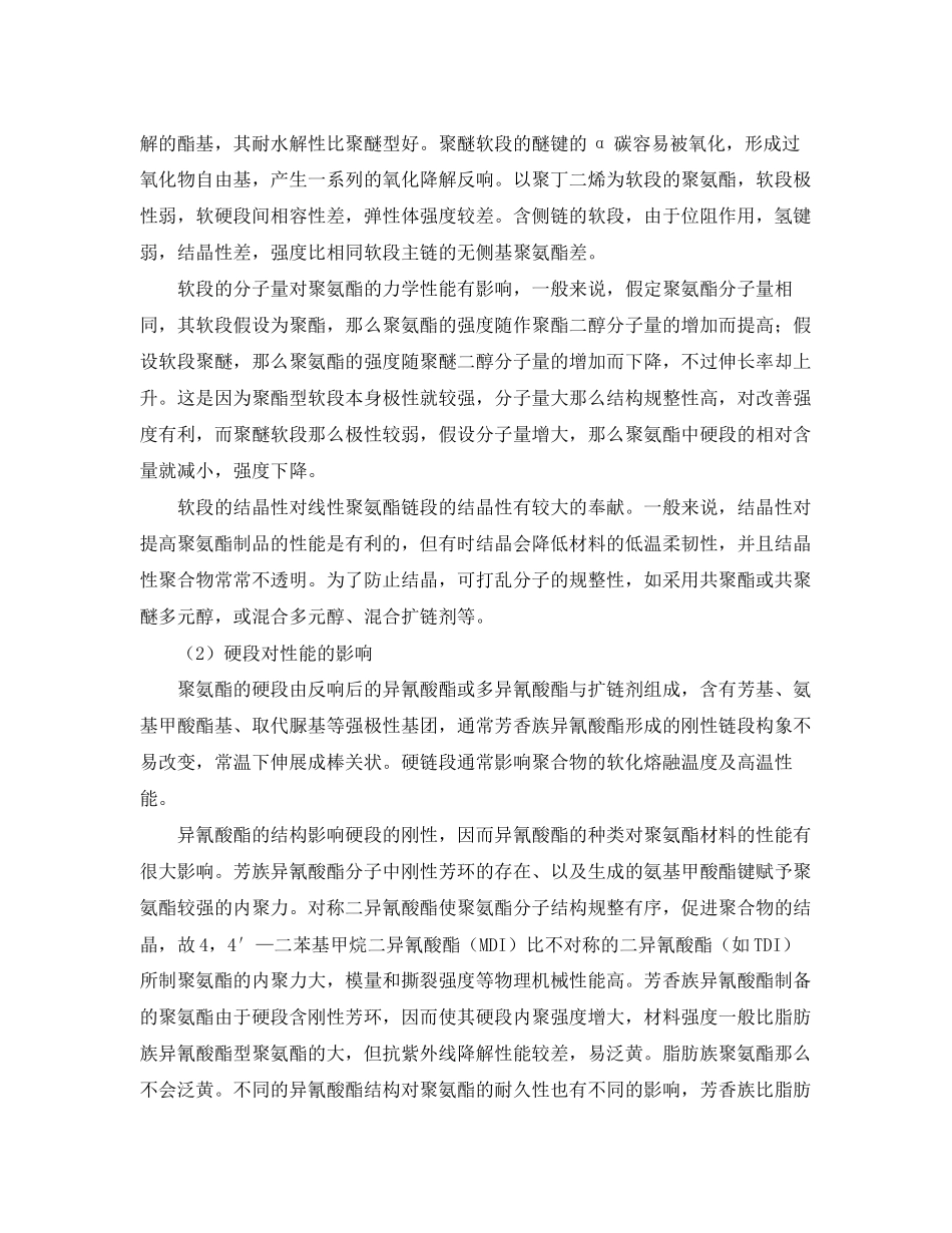 2023年聚氨酯市场研究报告.docx_第3页