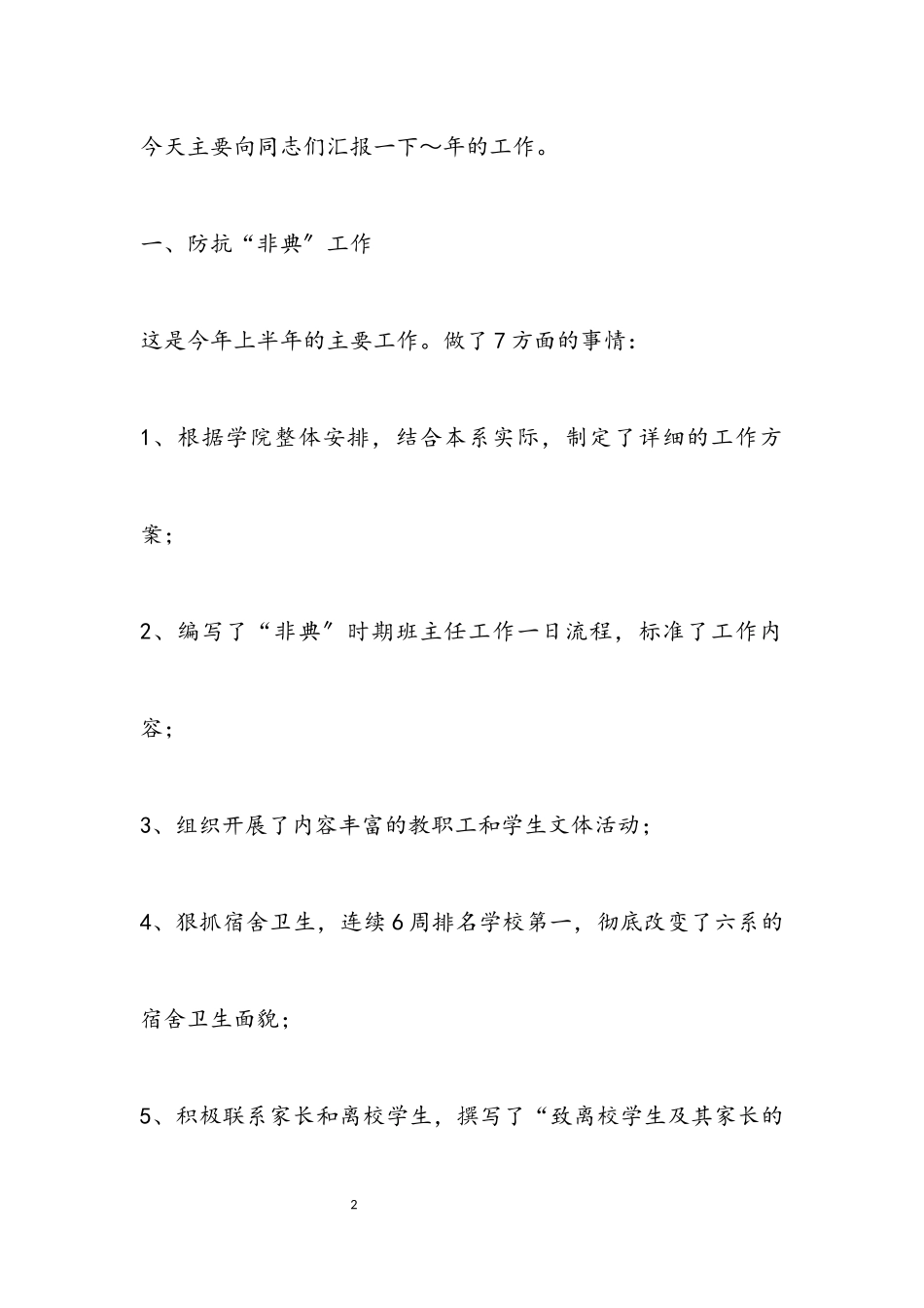2023年高校教师述职报告优秀模板三篇.docx_第2页