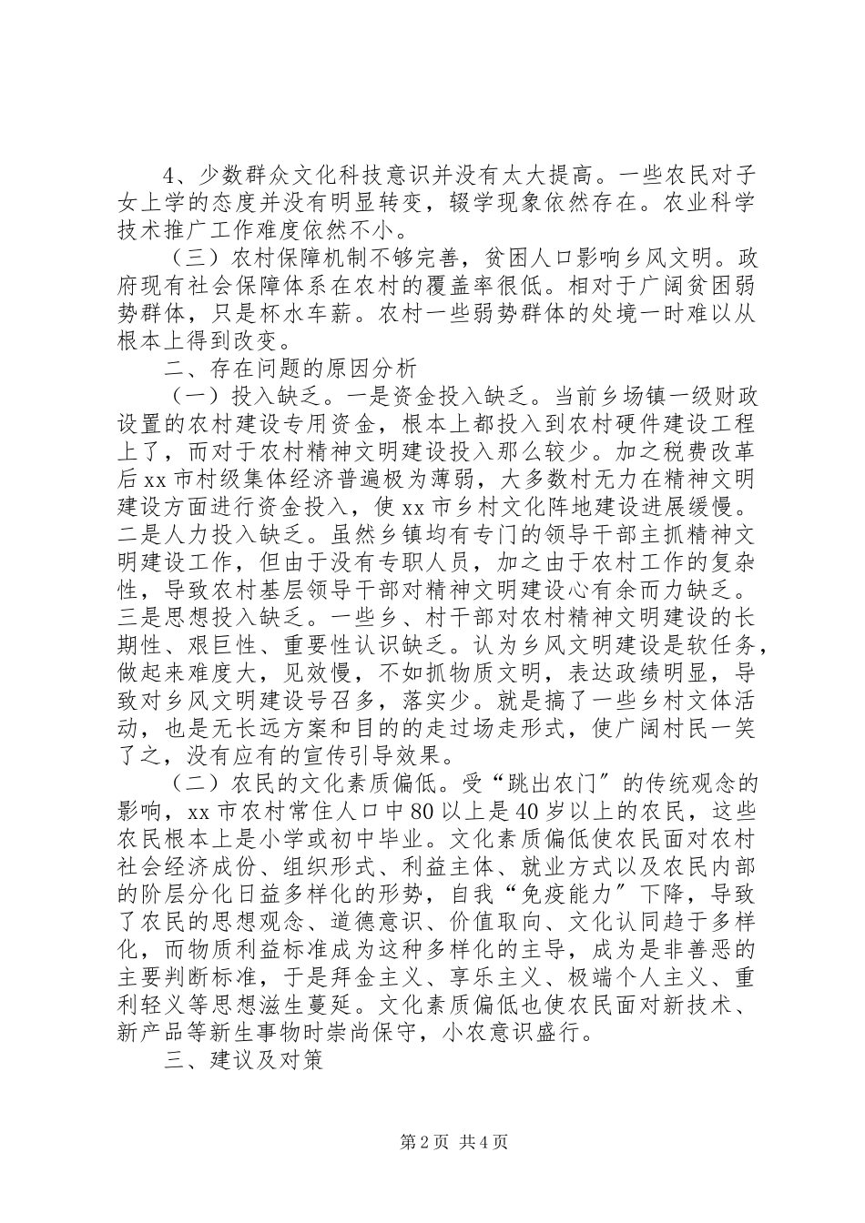 2023年市乡风文明建设现状调研报告.docx_第2页
