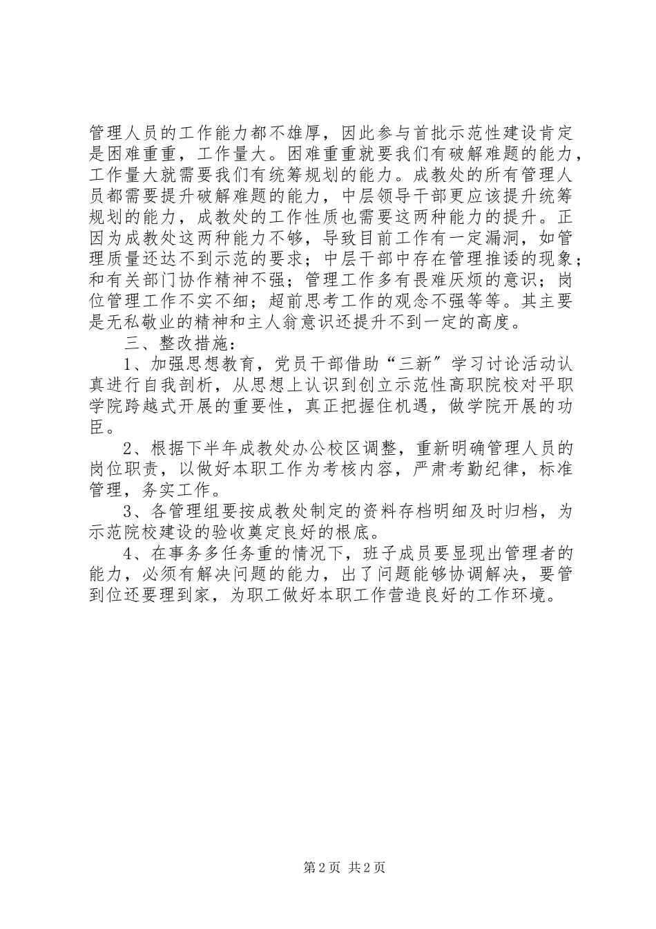 2023年学院成教处自查报告.docx_第2页