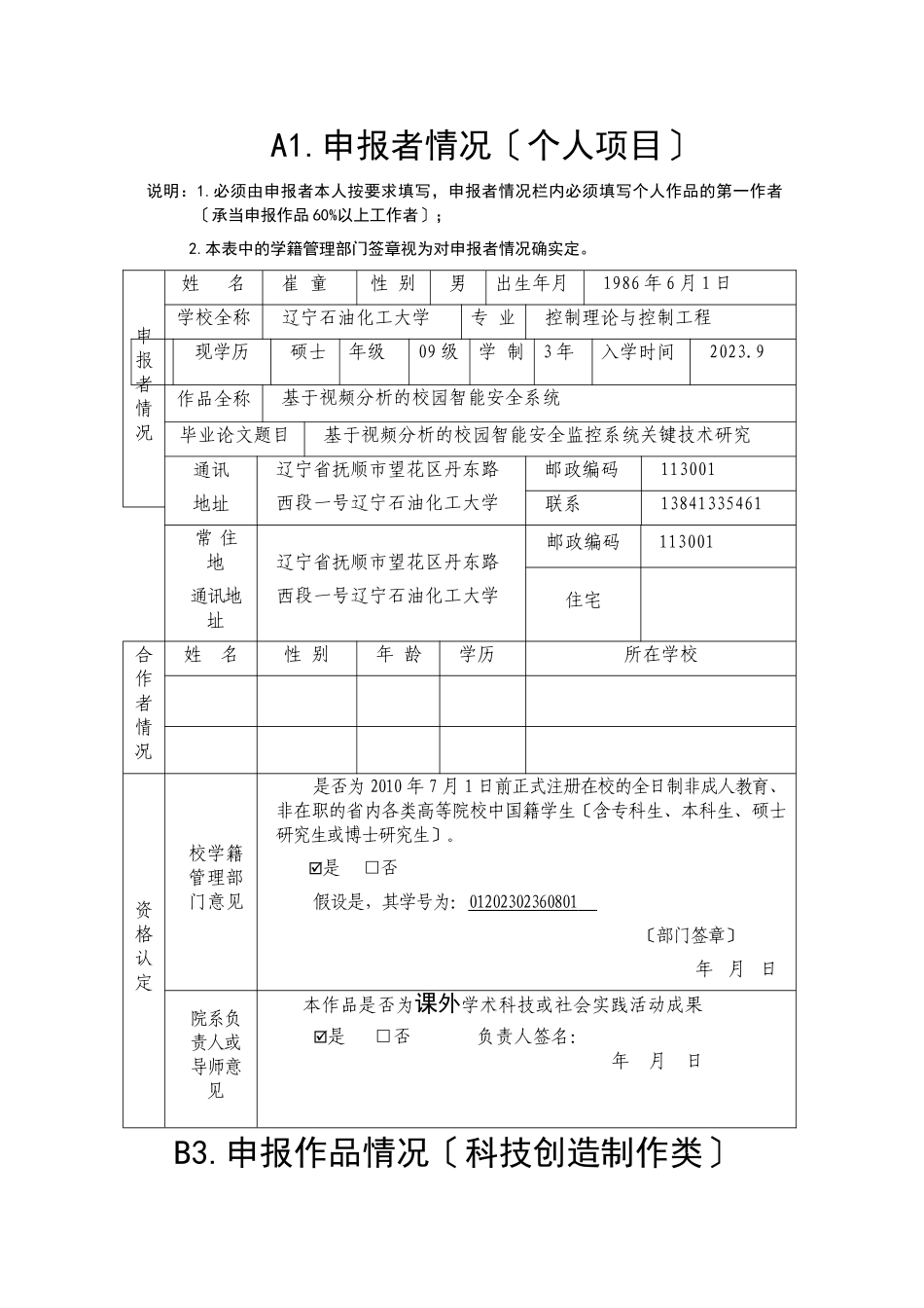 2023年基于视频分析的校园智能安全系统.doc_第3页