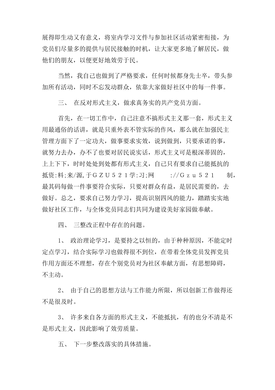 2023年社区党支部书记个人整改措施落实情况报告.docx_第2页