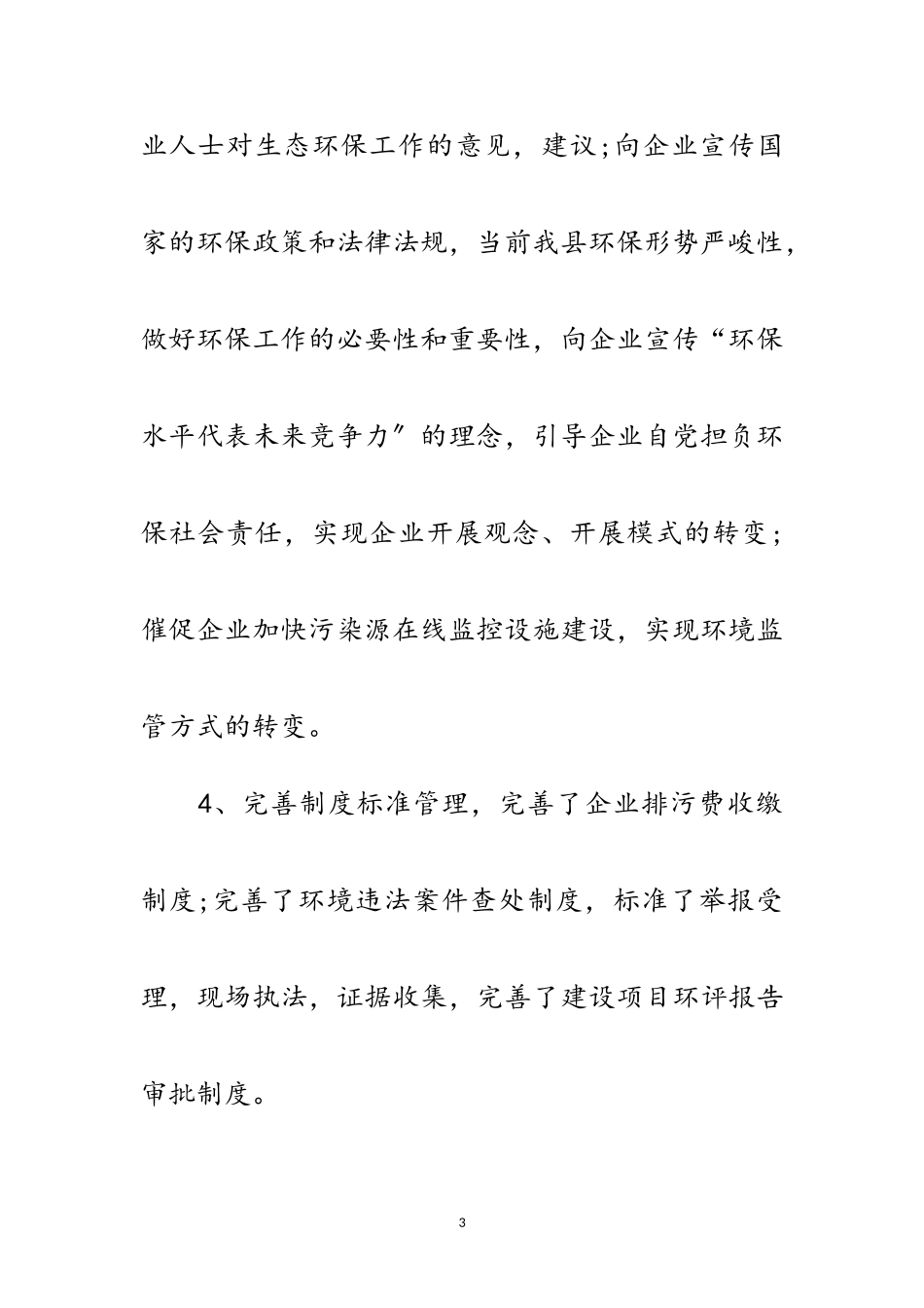 2023年环保局实践科学发展观情况报告范文.doc_第3页
