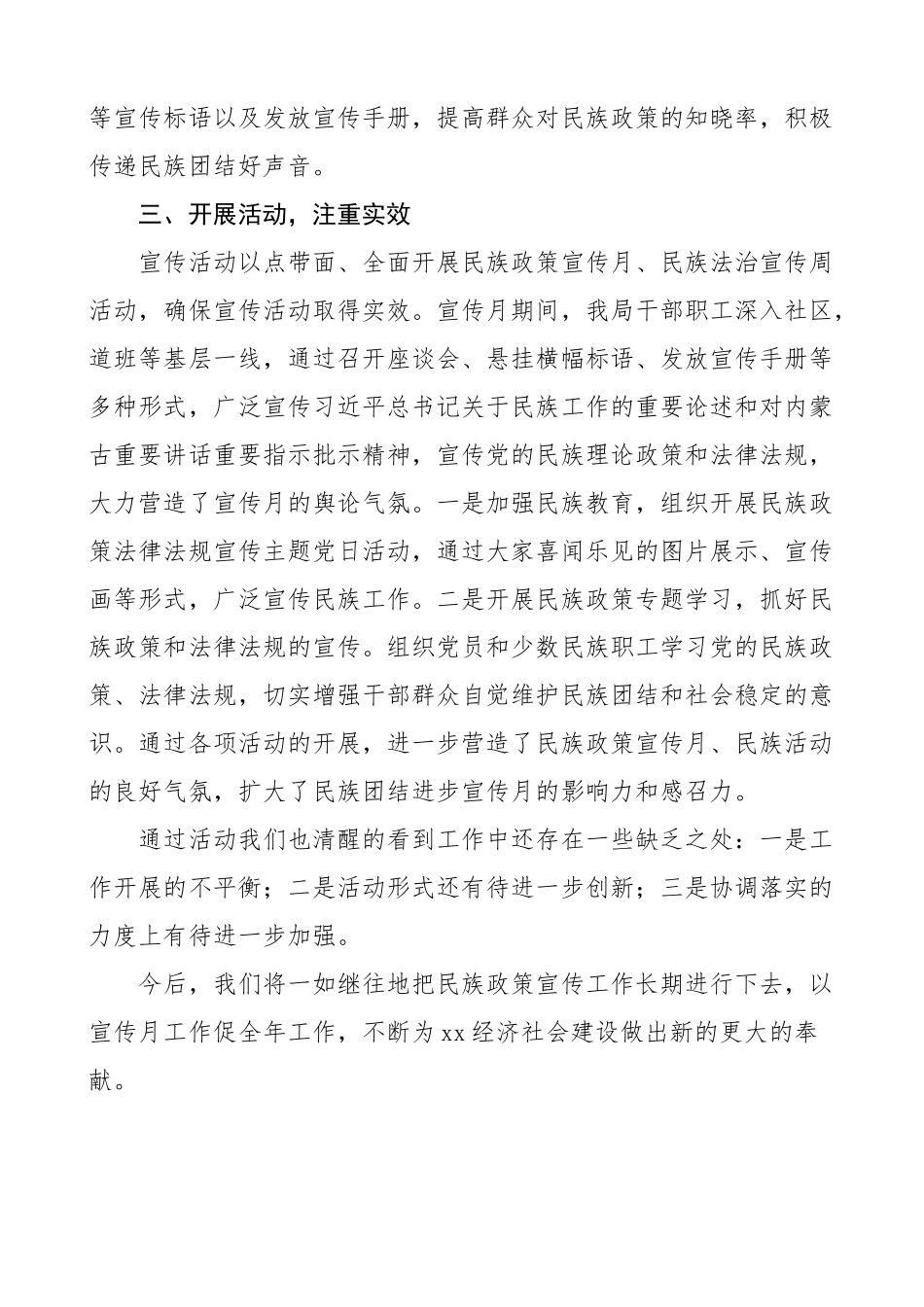 2023年民族政策宣传月民族法治宣传周活动总结工作汇报报告范文.docx_第2页