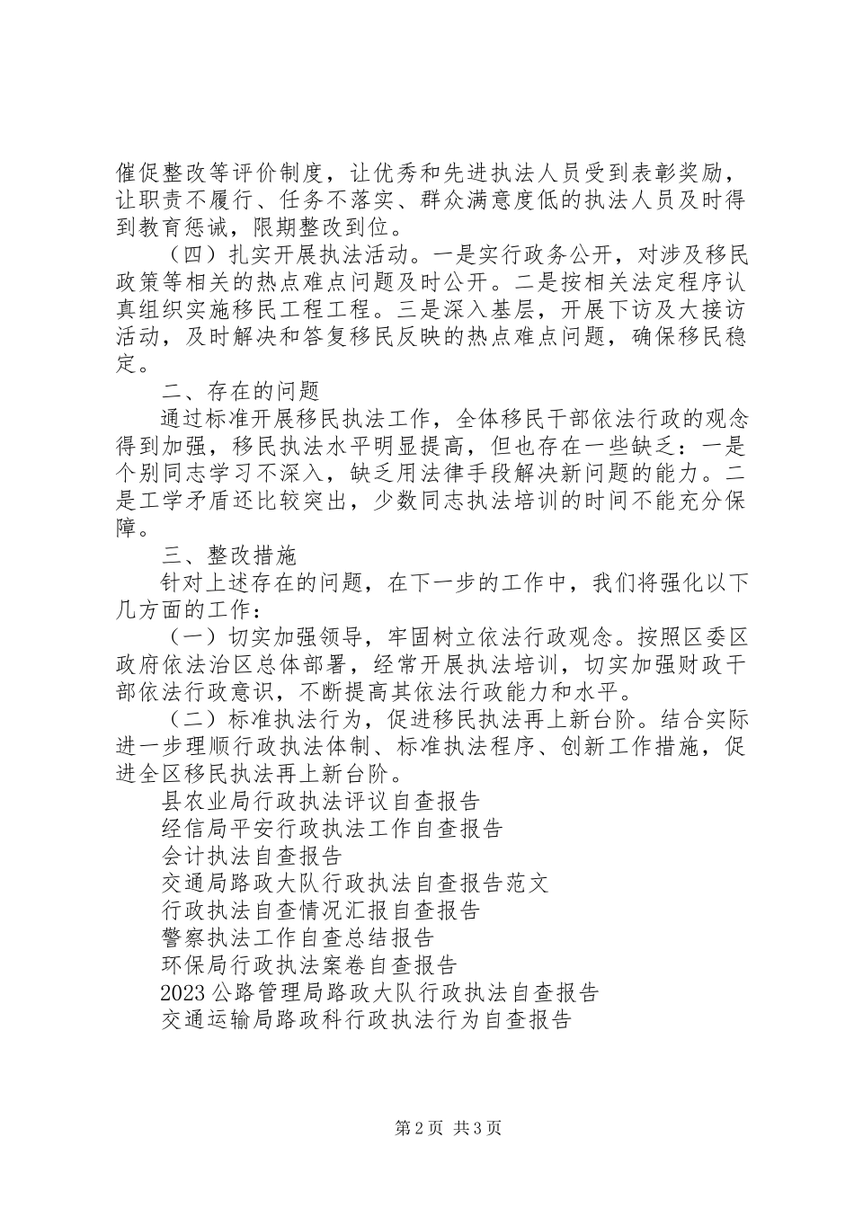 2023年移民局基层执法规范自查报告.docx_第2页