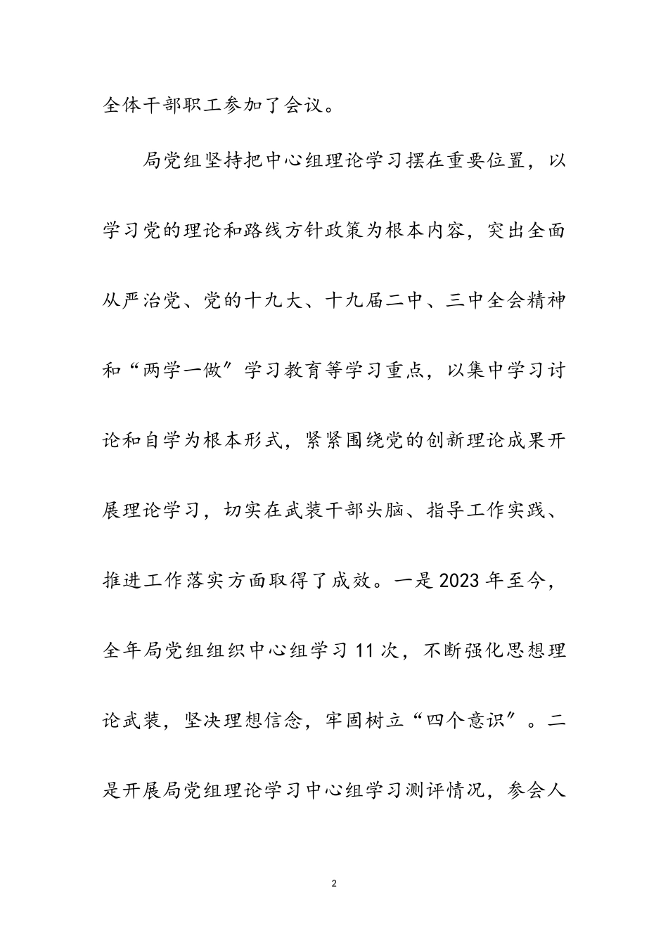 2023年房管局党组理论学习情况报告范文.doc_第2页
