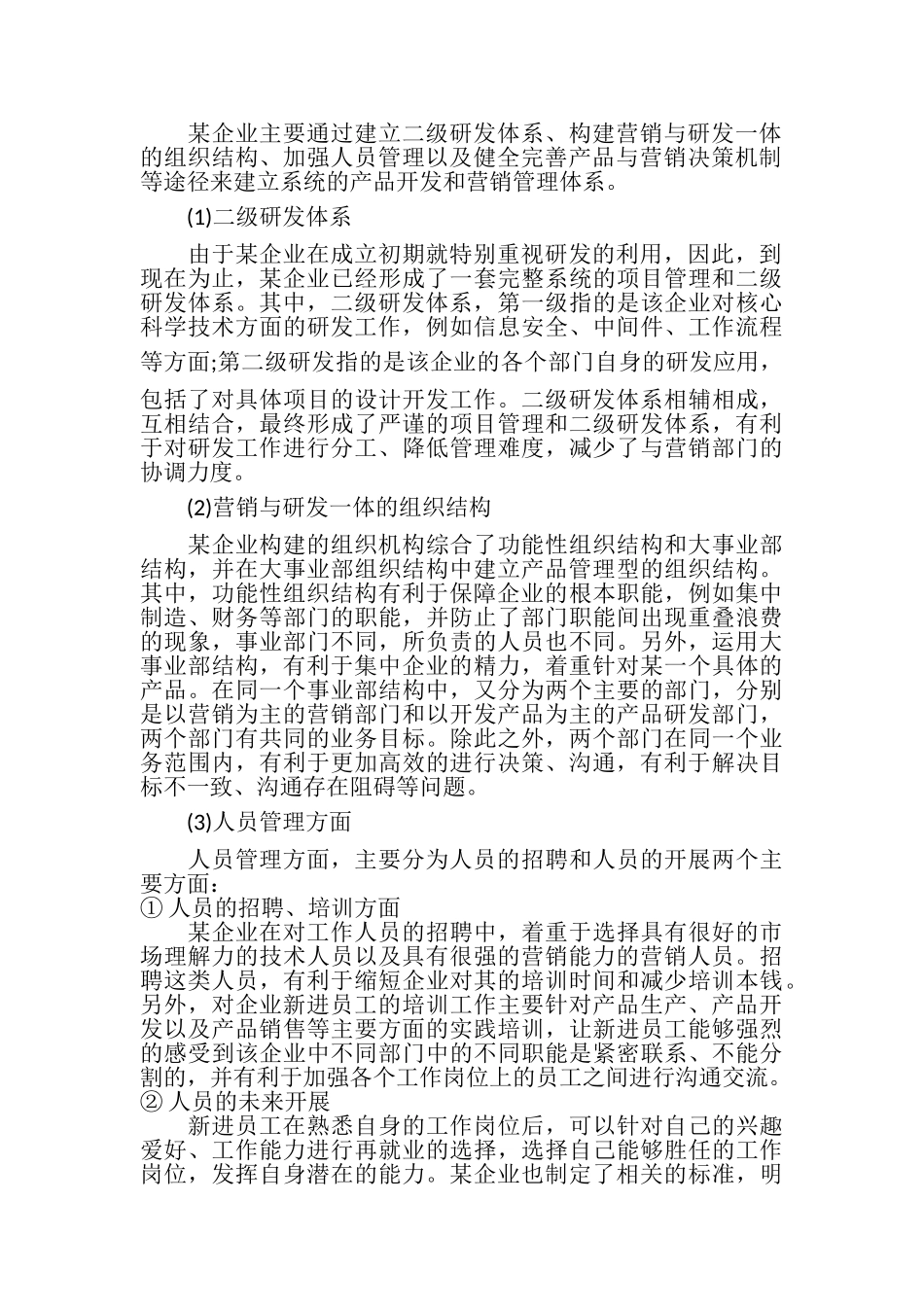 2023年工商企业管理案例分析论文.doc_第2页