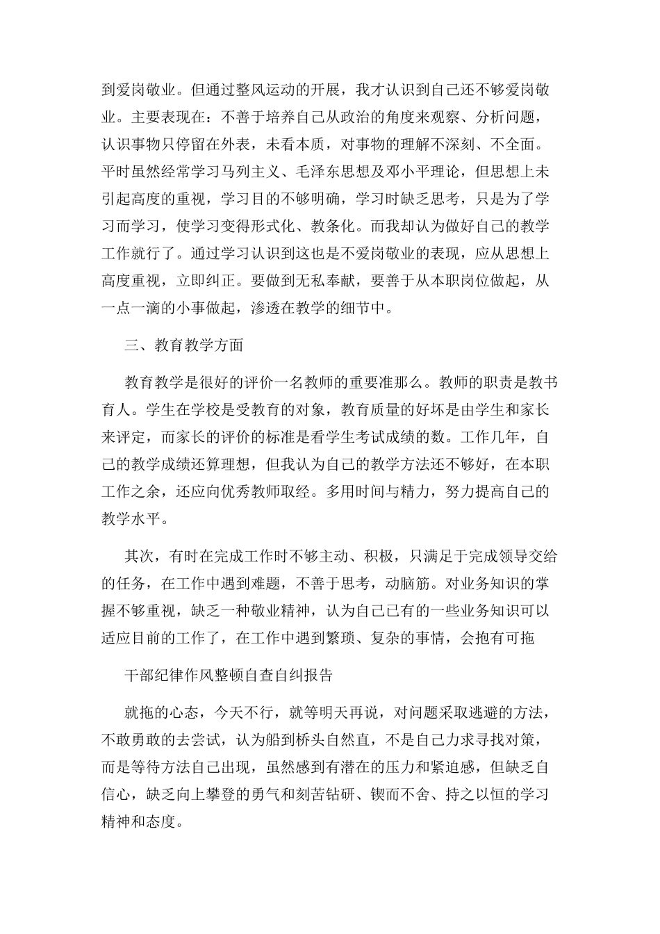 2023年自查报告 干部纪律作风整顿自查自纠报告.docx_第2页