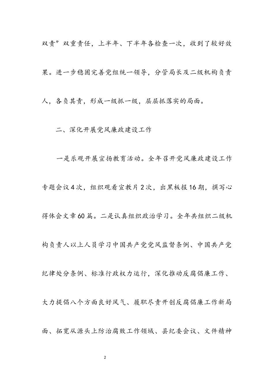 2023年机关部门廉政建设年终报告.docx_第2页