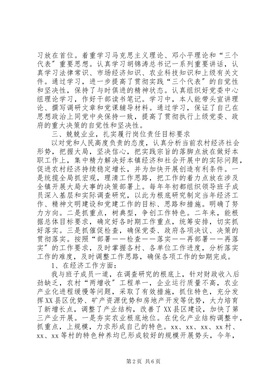 2023年镇党委书记三年述职报告.docx_第2页