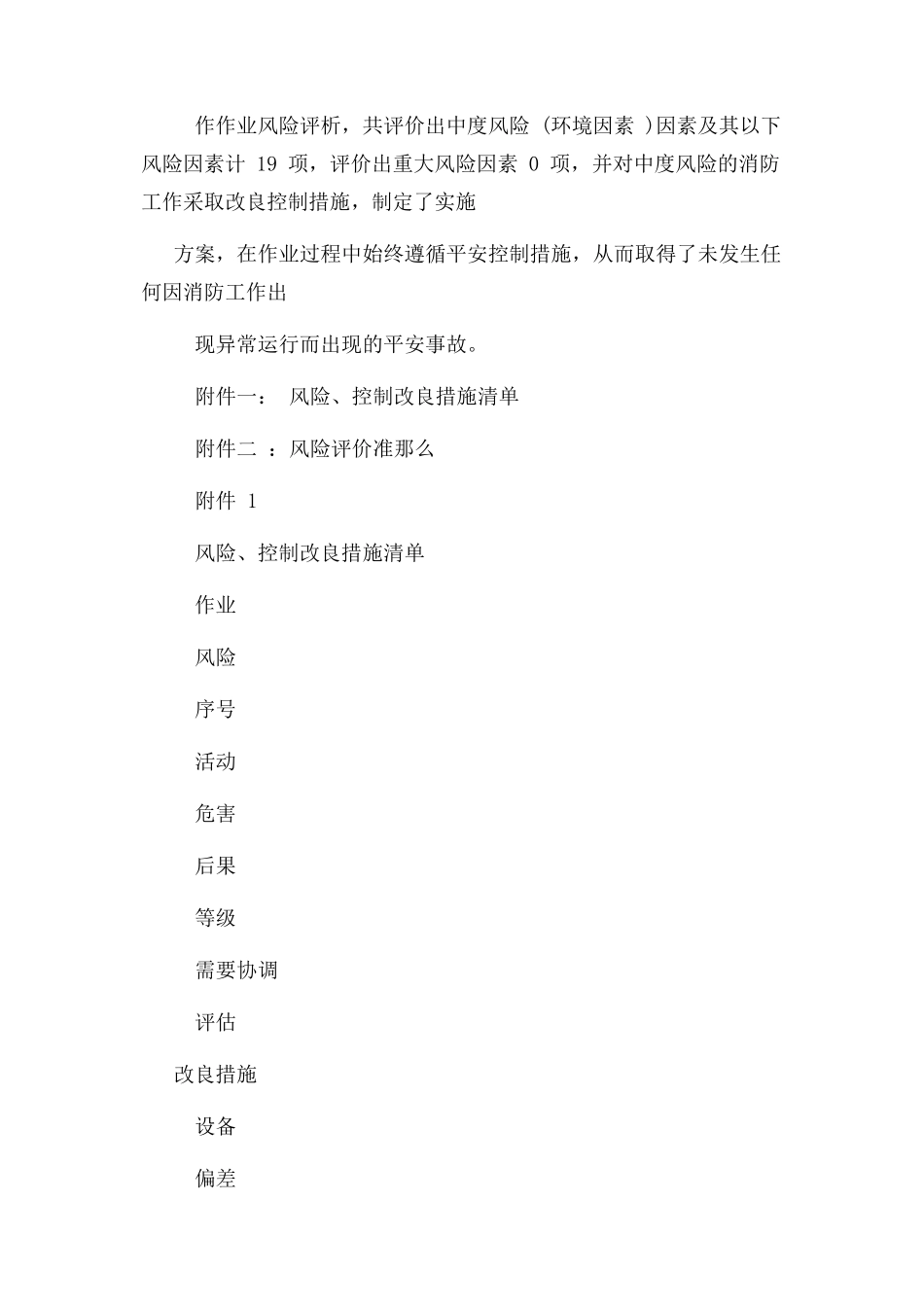 2023年消防安全风险评估报告.docx_第3页