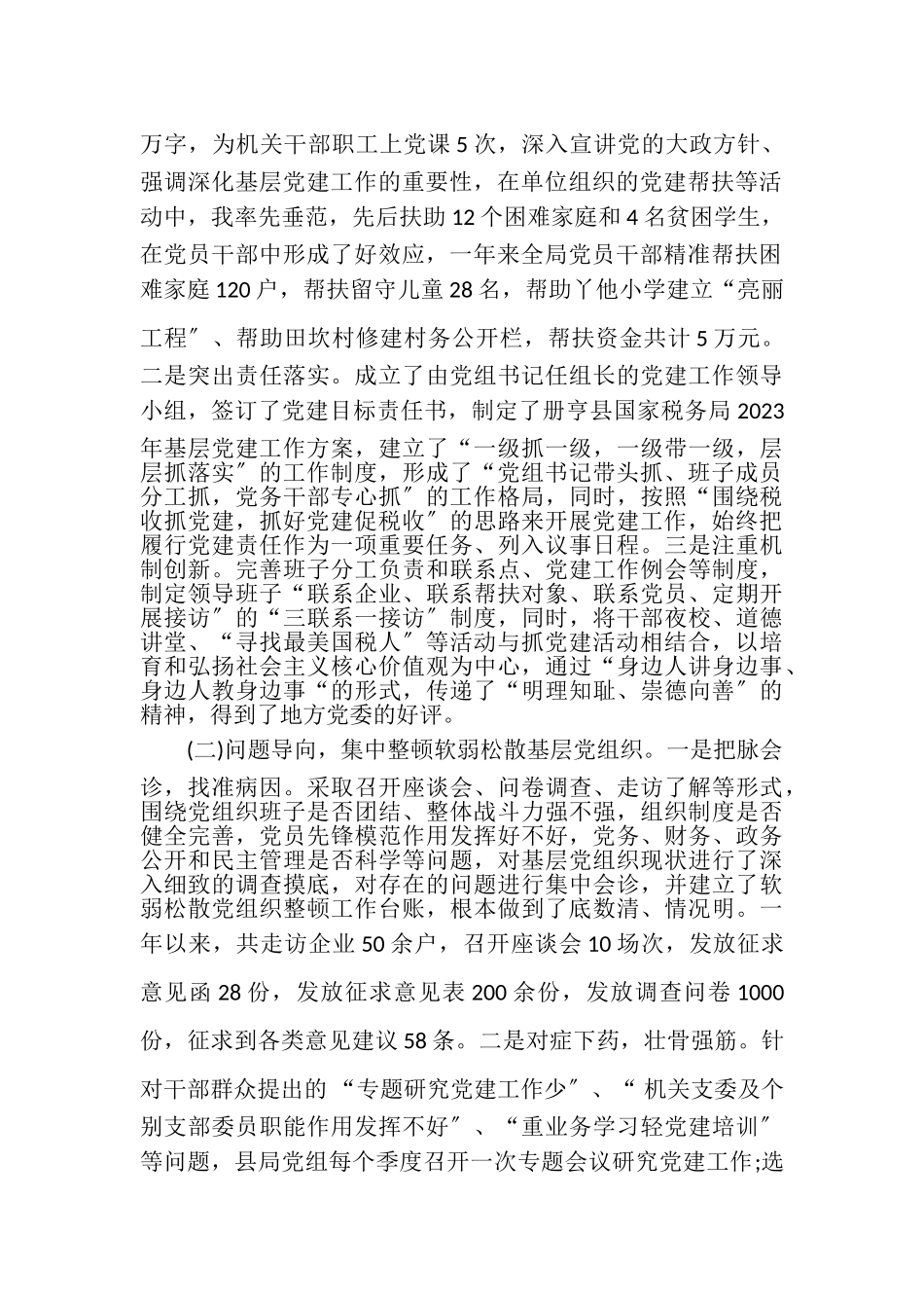 2023年社区书记基层党建工作述职报告社区书记基层党建工作述职报告三篇.doc_第2页