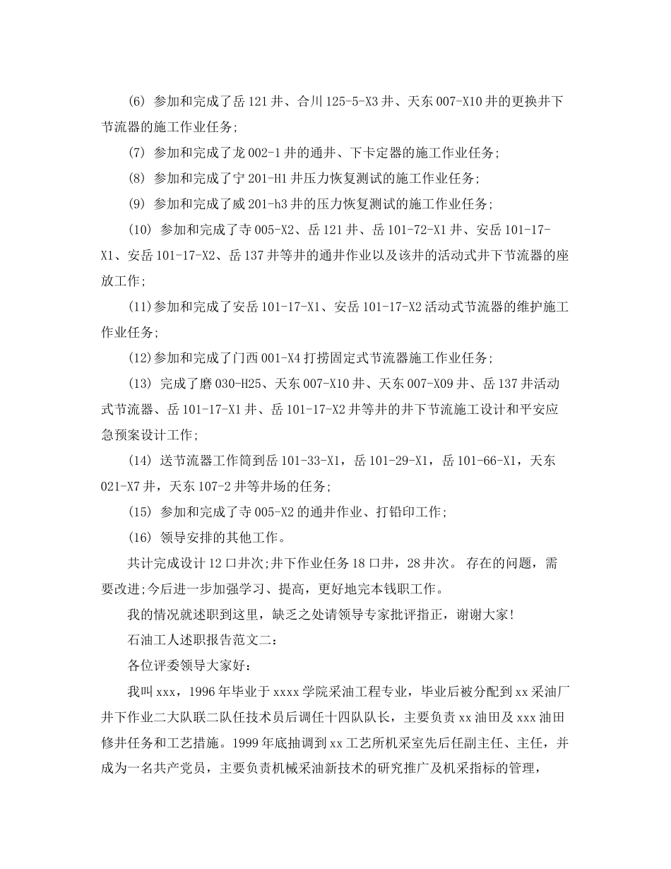 2023年石油工人述职报告3篇.docx_第2页
