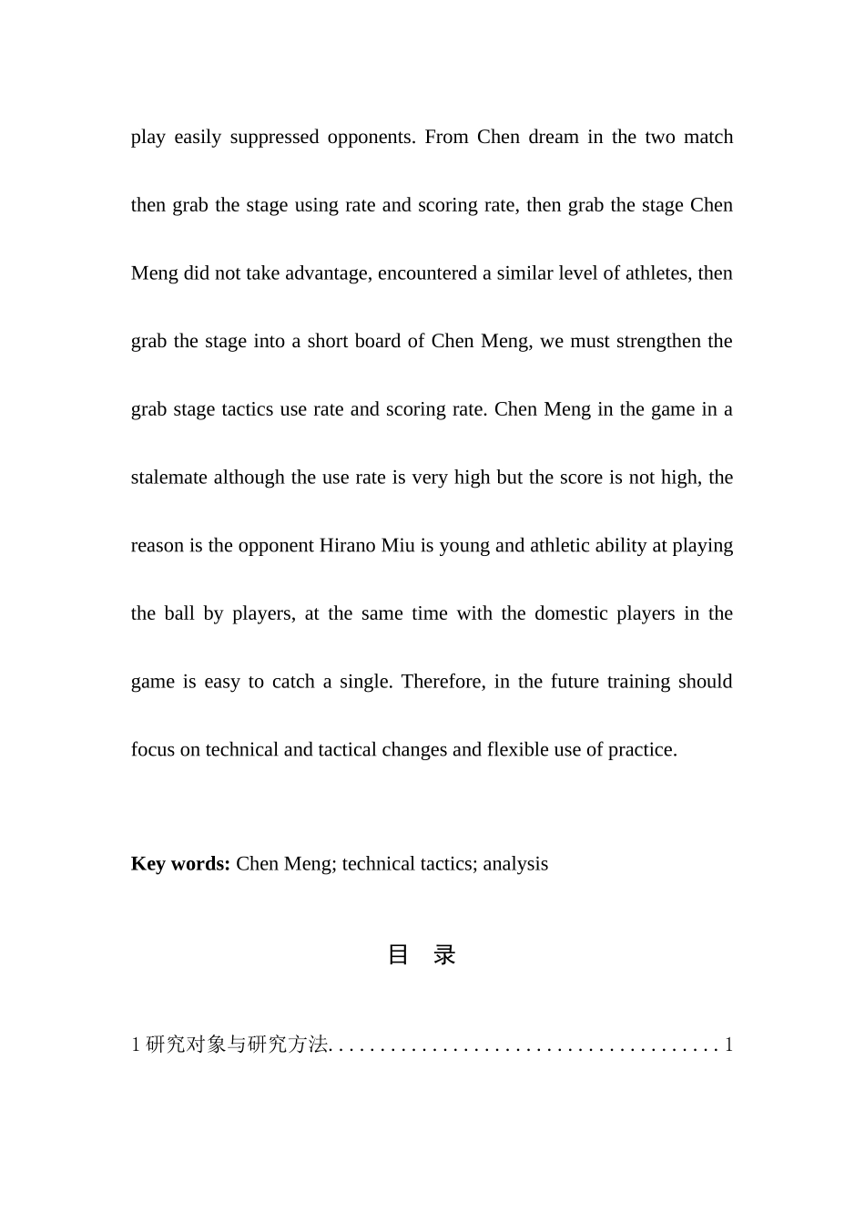 对中国女子乒乓球后起之秀陈梦的技战术分析体育运动专业.docx_第3页