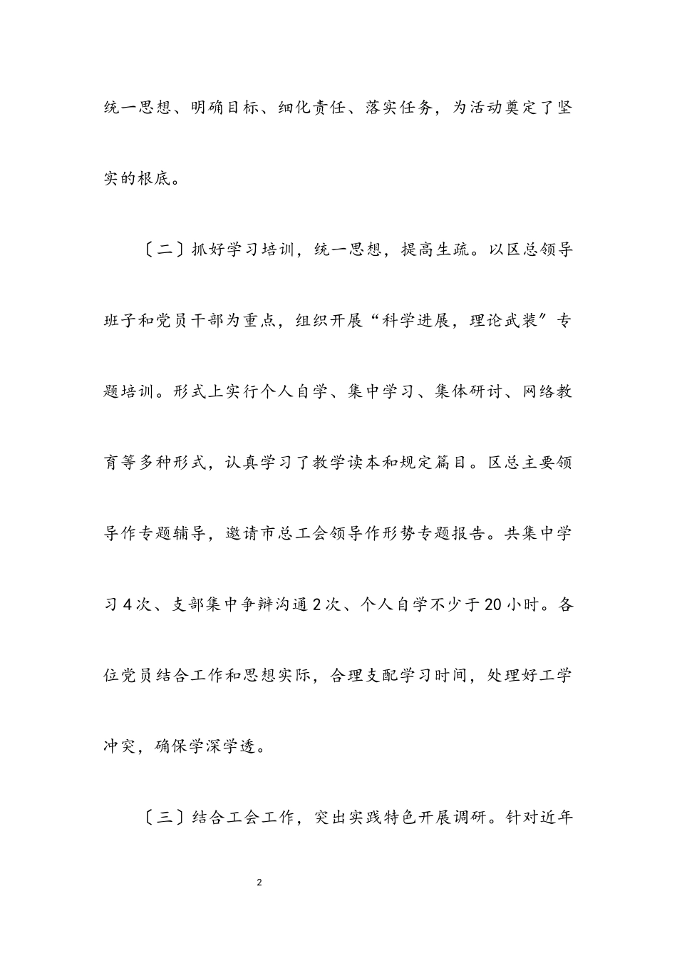 2023年总工会科学发展观大总结报告.docx_第2页