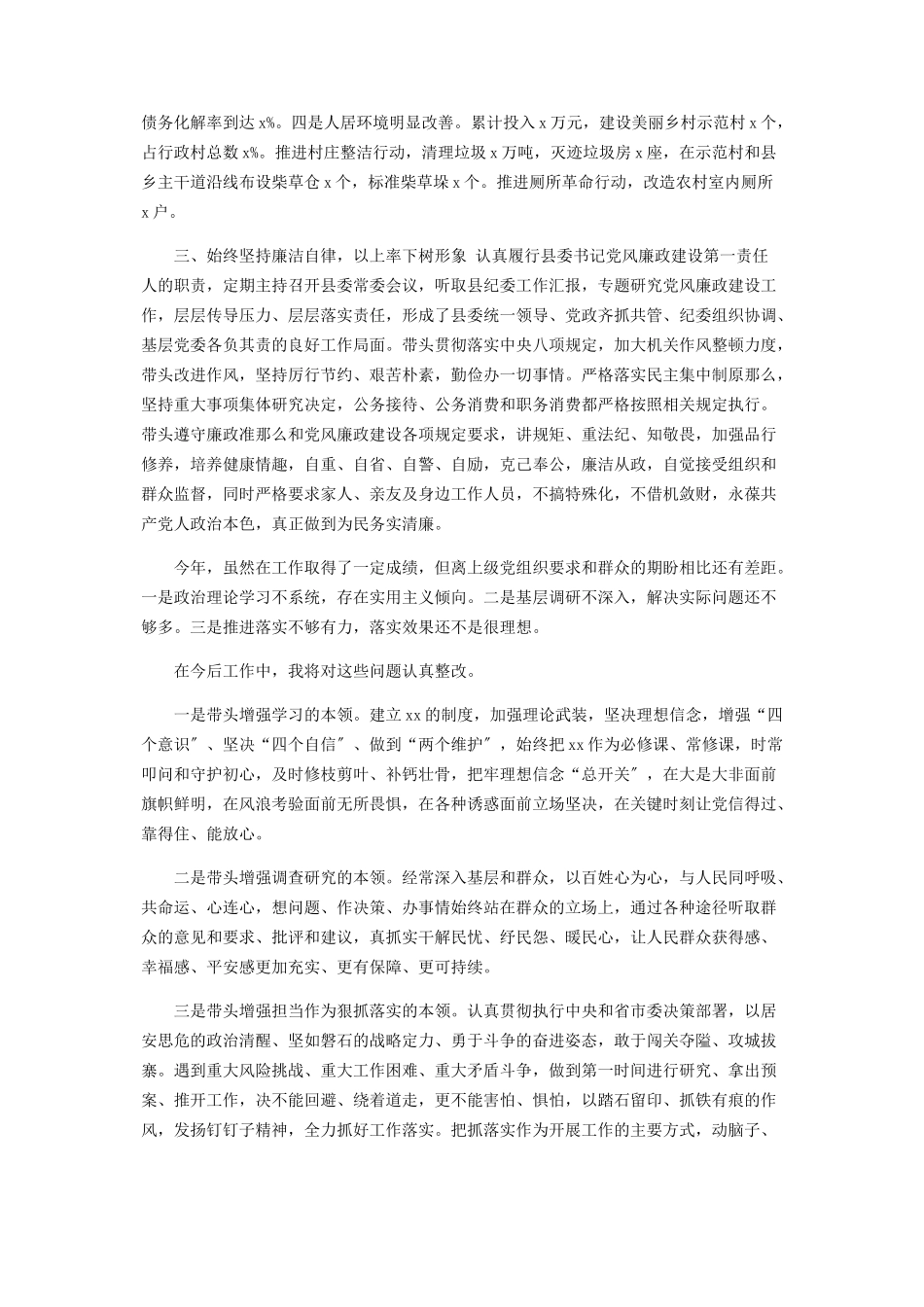 2023年县委书记述职述德述廉述法报告.docx_第3页