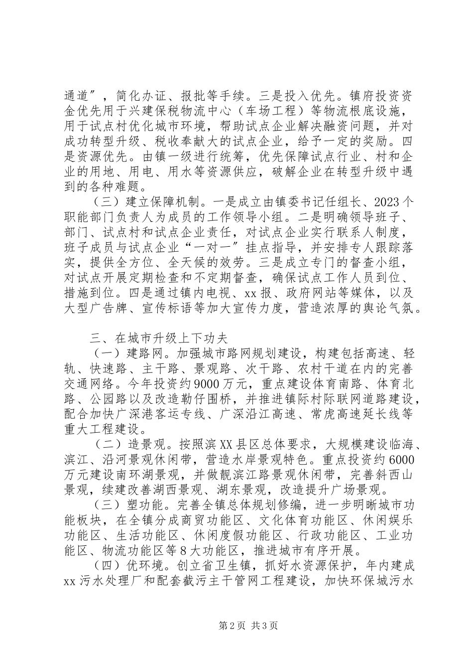 2023年四下功夫调研报告.docx_第2页