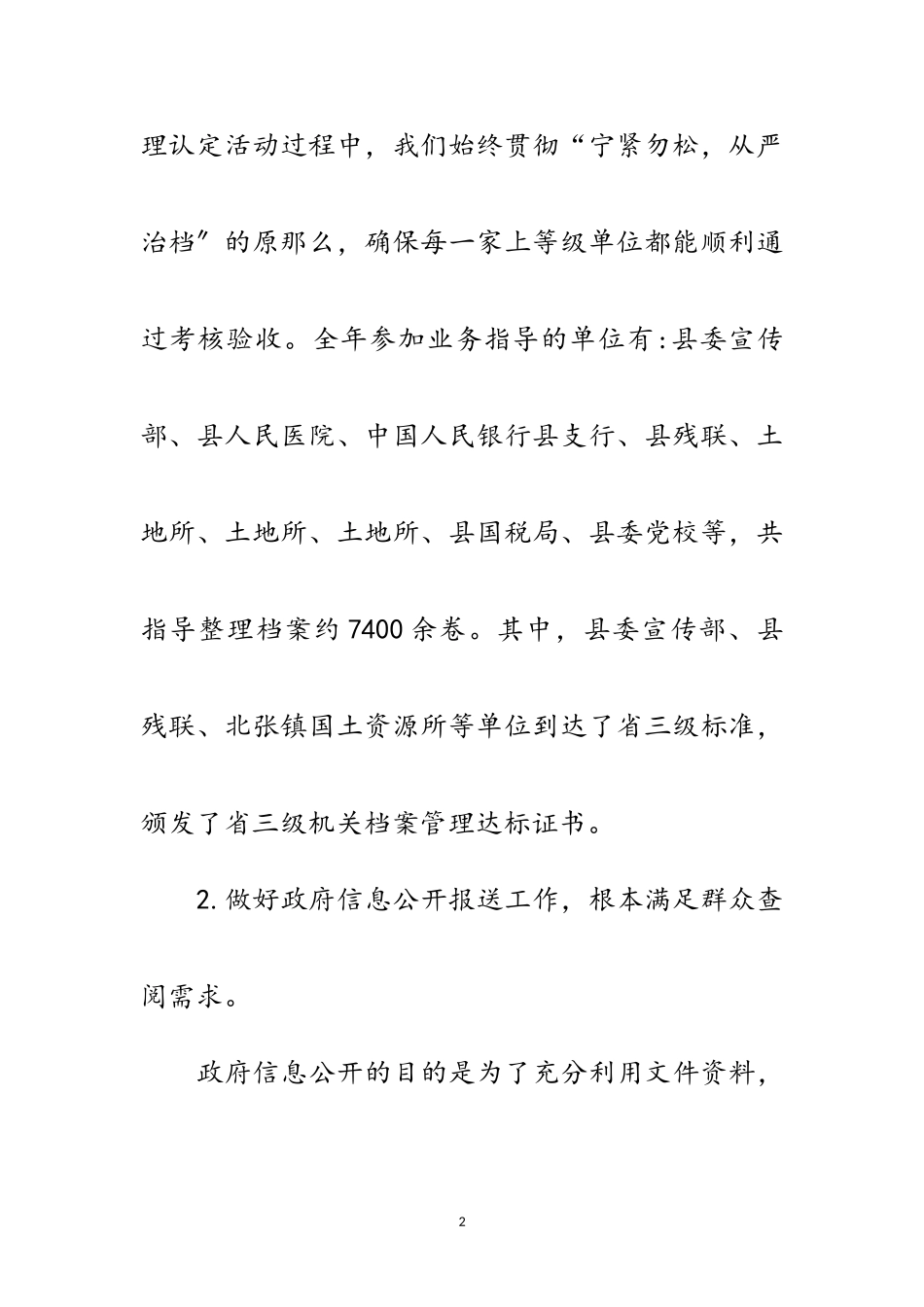 2023年档案局目标责任自查报告范文.doc_第2页